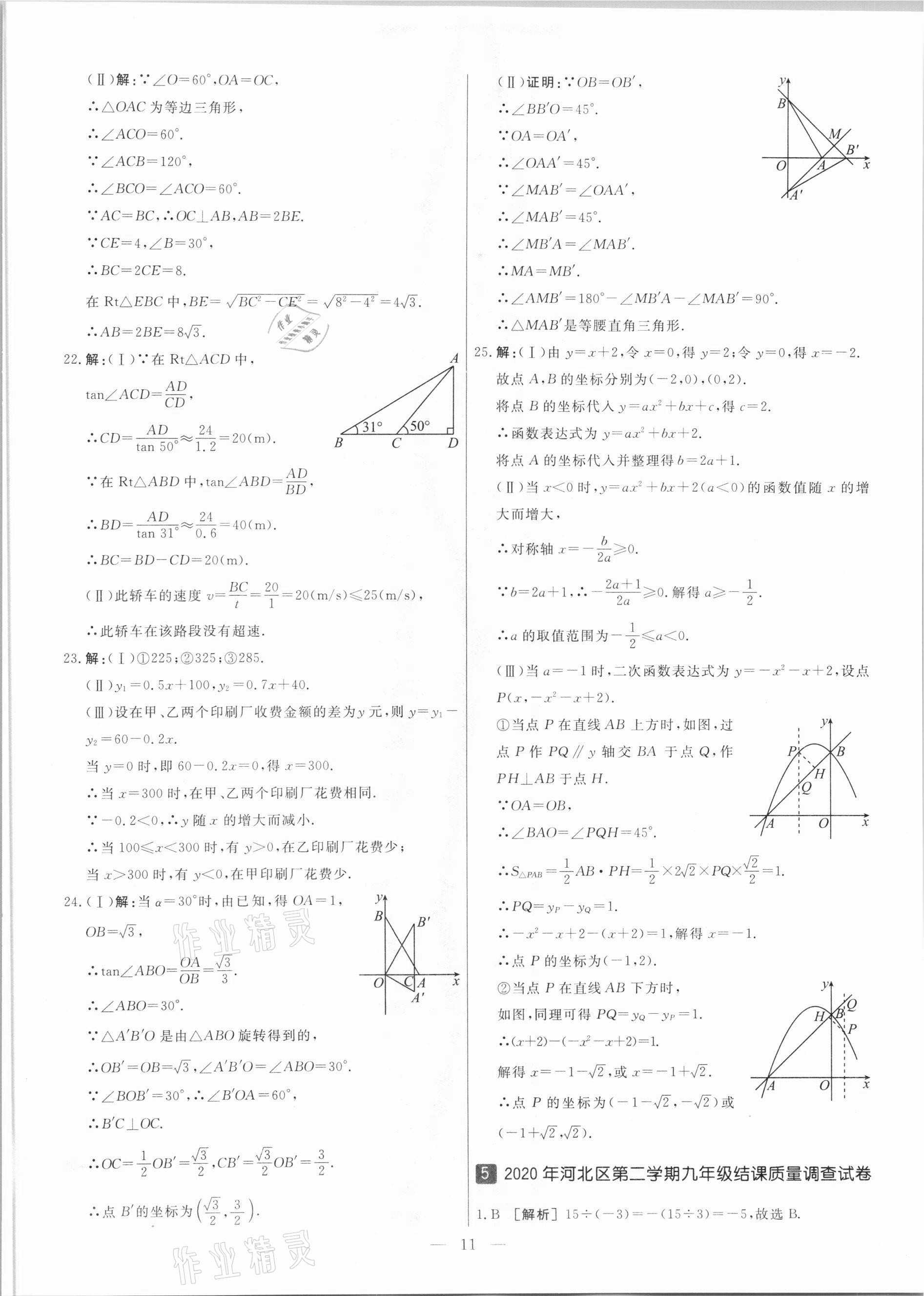 2021年中考模拟试题汇编数学天津专版 参考答案第11页