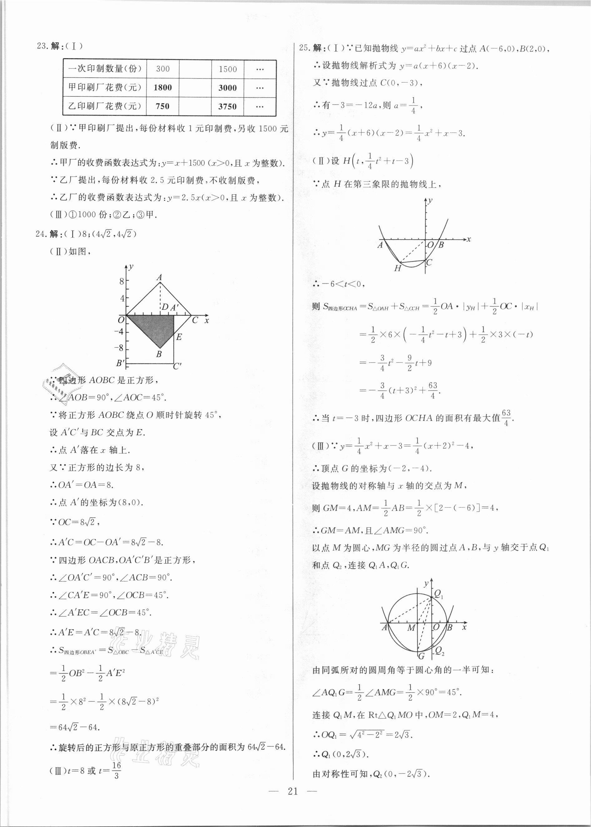 2021年中考模拟试题汇编数学天津专版 参考答案第21页