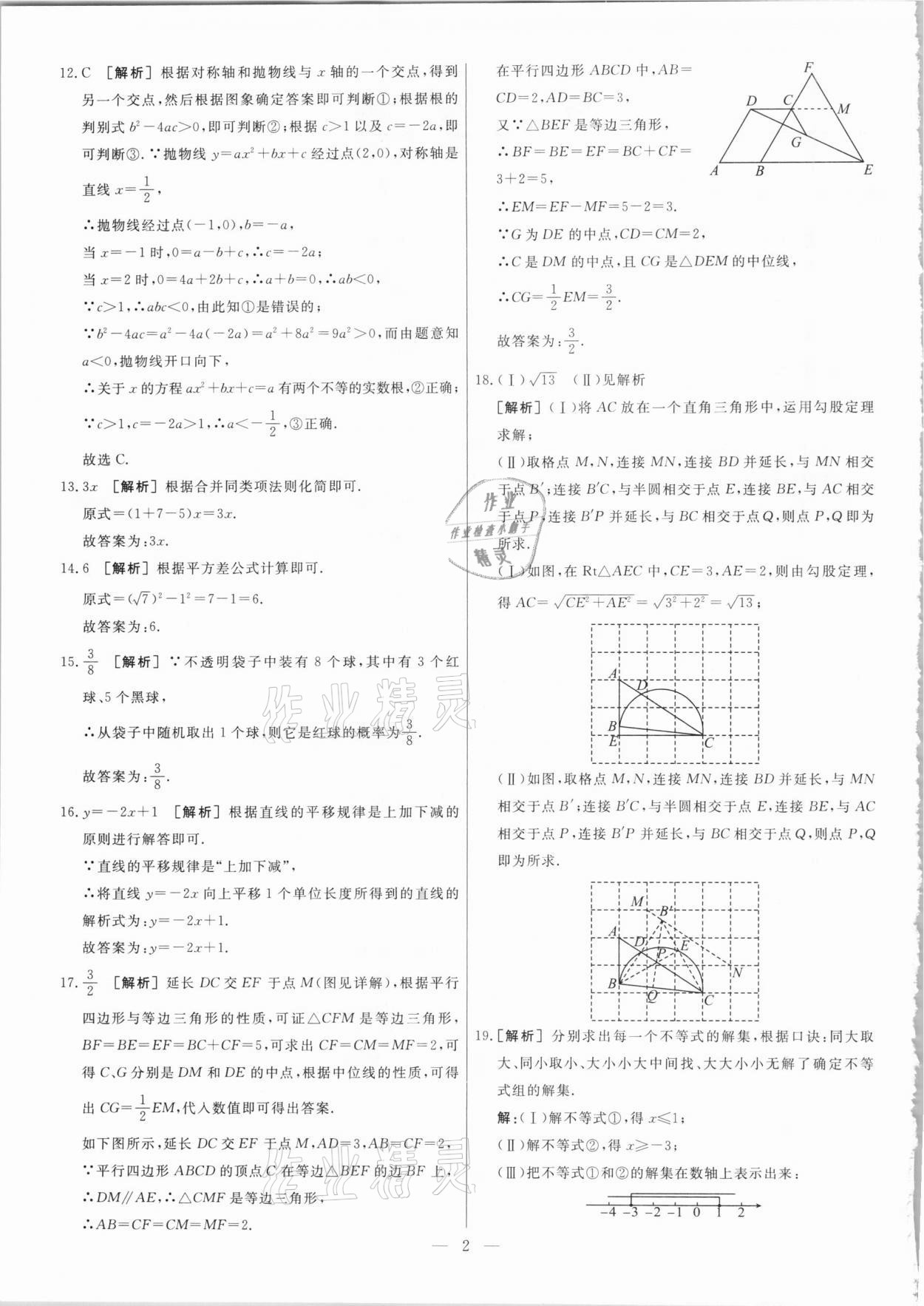 2021年中考模拟试题汇编数学天津专版 参考答案第2页