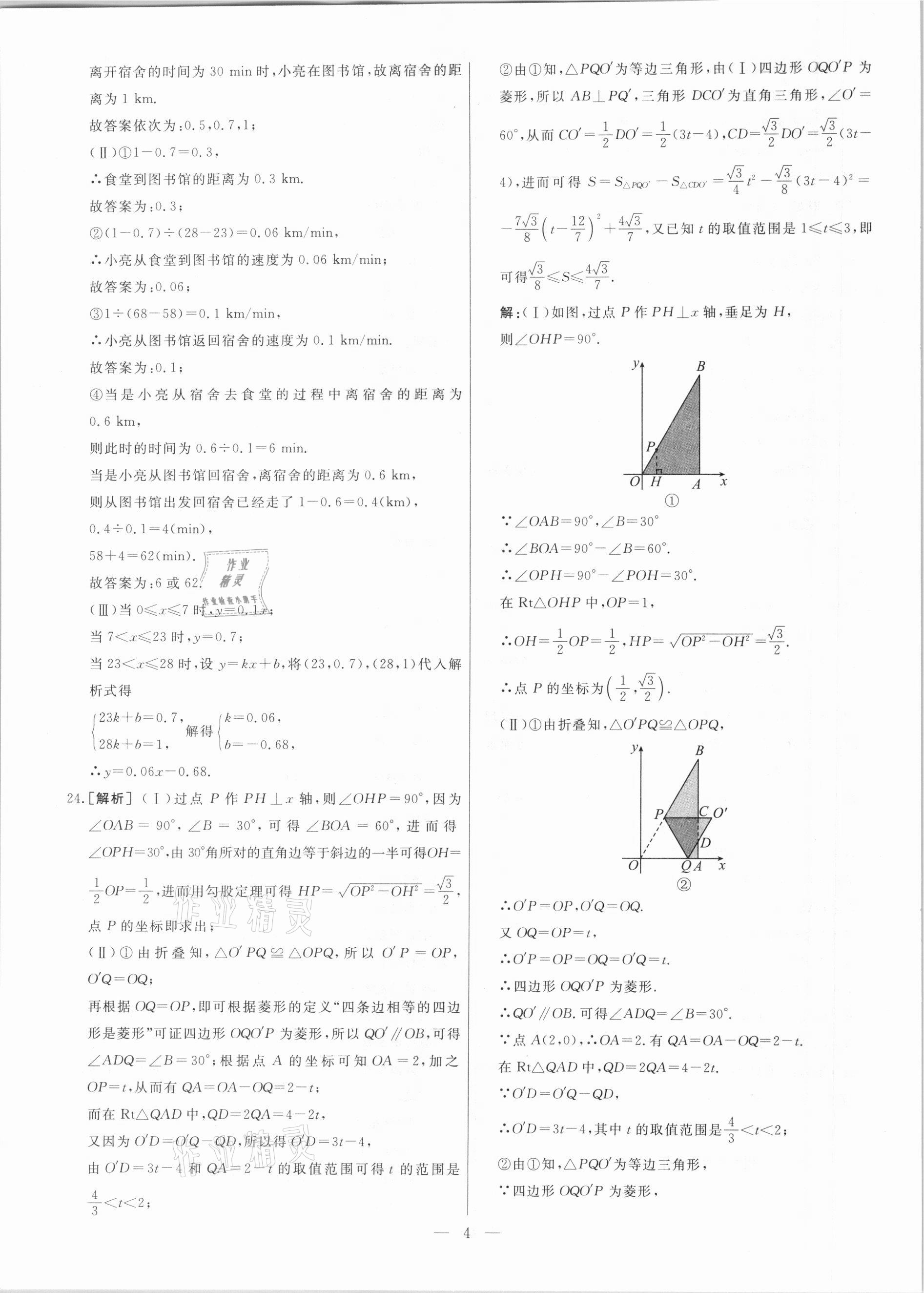 2021年中考模拟试题汇编数学天津专版 参考答案第4页