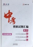 2021年中考模拟试题汇编化学天津专版