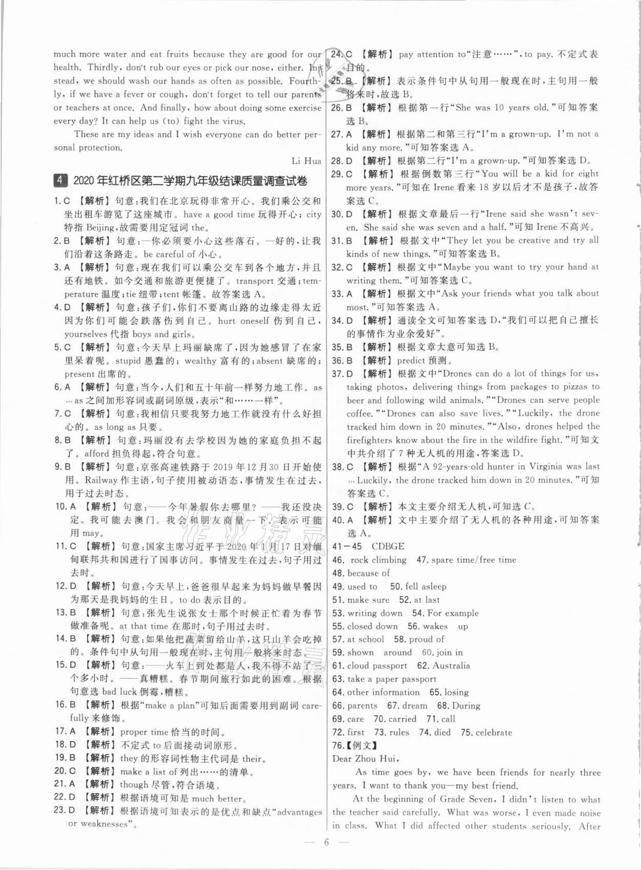 2021年中考模拟试题汇编英语天津专版 参考答案第6页