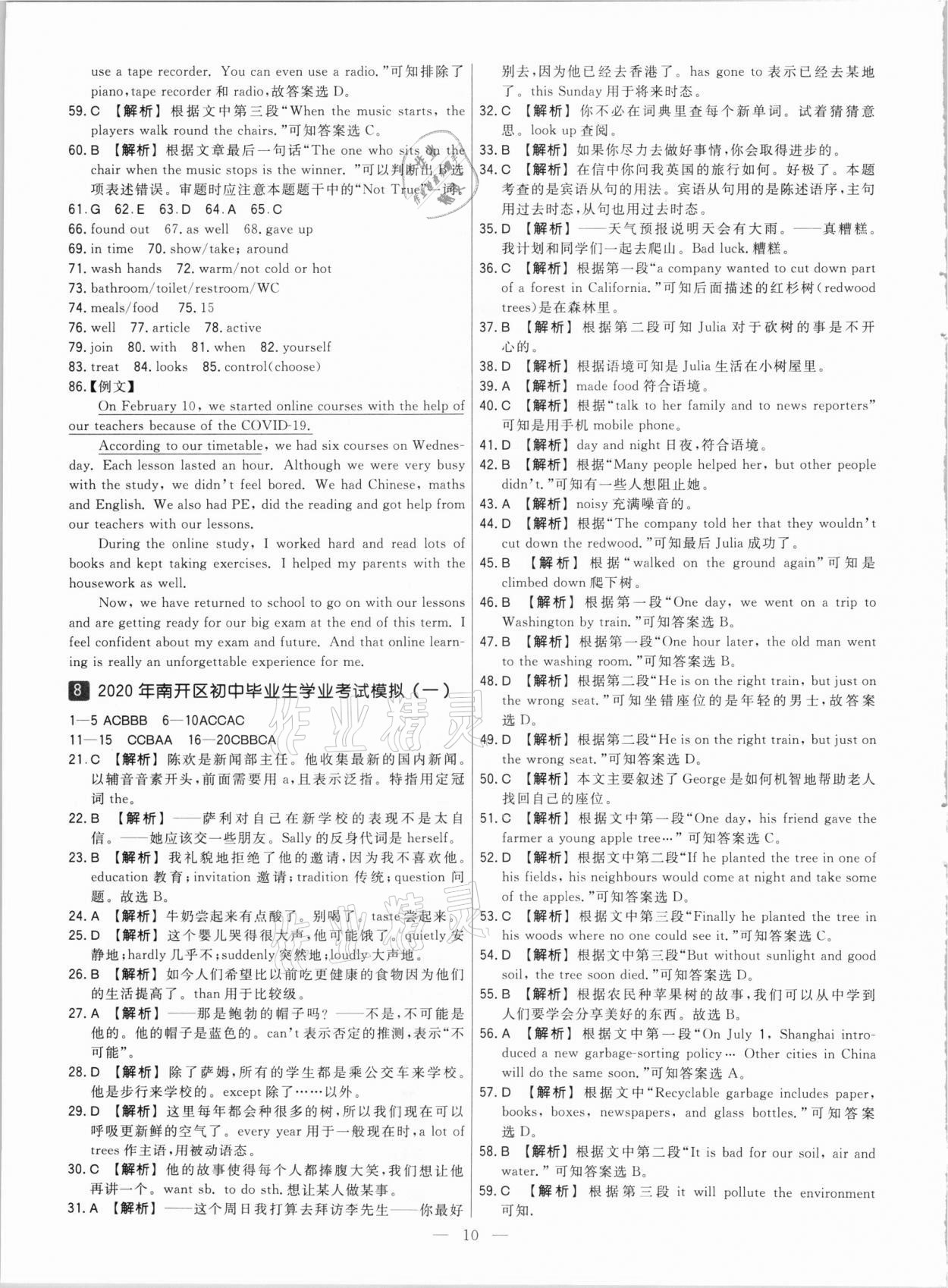 2021年中考模擬試題匯編英語(yǔ)天津?qū)０?nbsp;參考答案第10頁(yè)