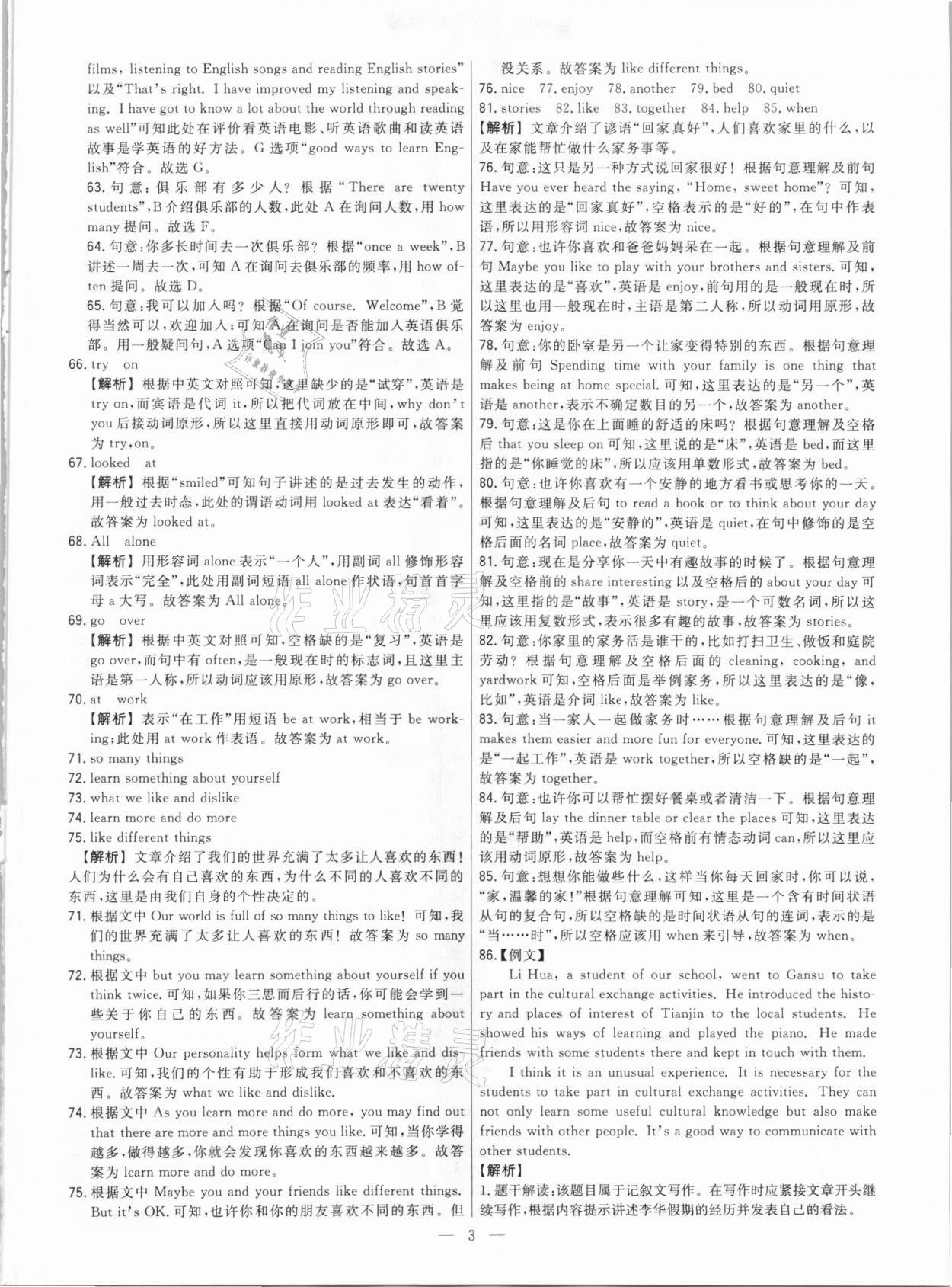 2021年中考模拟试题汇编英语天津专版 参考答案第3页