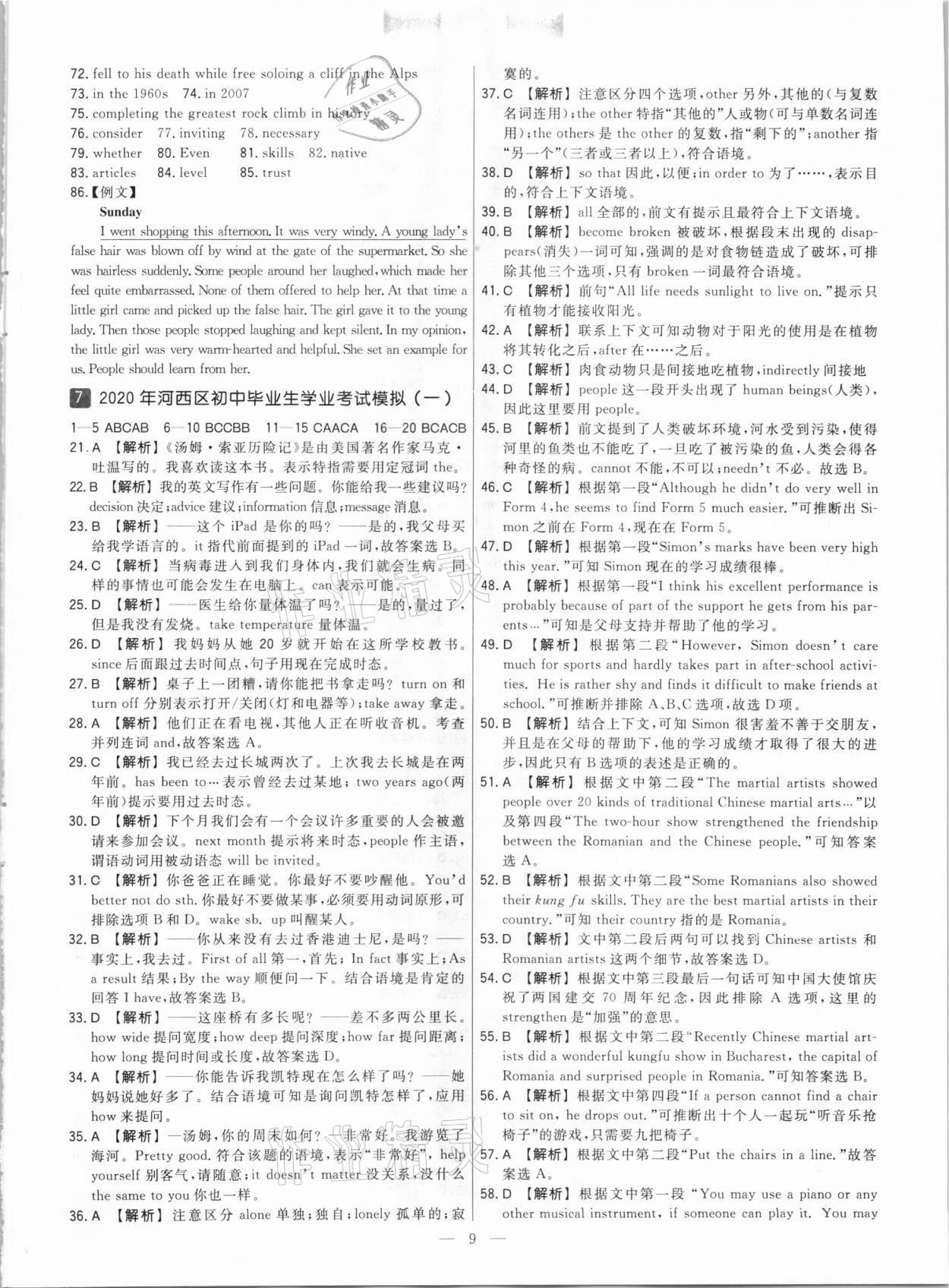 2021年中考模拟试题汇编英语天津专版 参考答案第9页