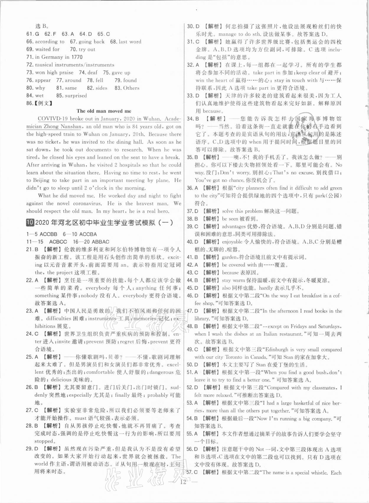 2021年中考模拟试题汇编英语天津专版 参考答案第12页