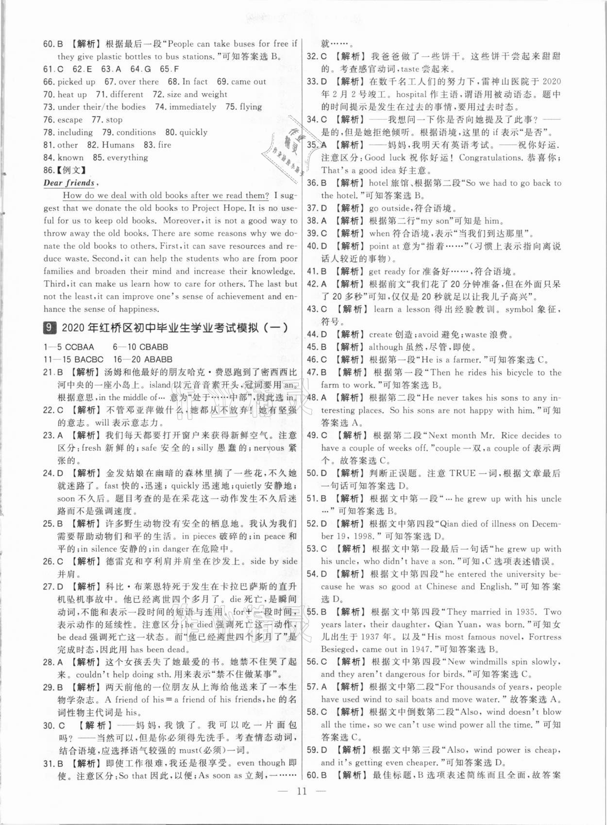 2021年中考模拟试题汇编英语天津专版 参考答案第11页