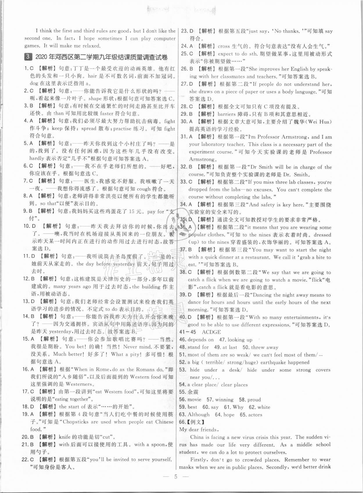 2021年中考模拟试题汇编英语天津专版 参考答案第5页