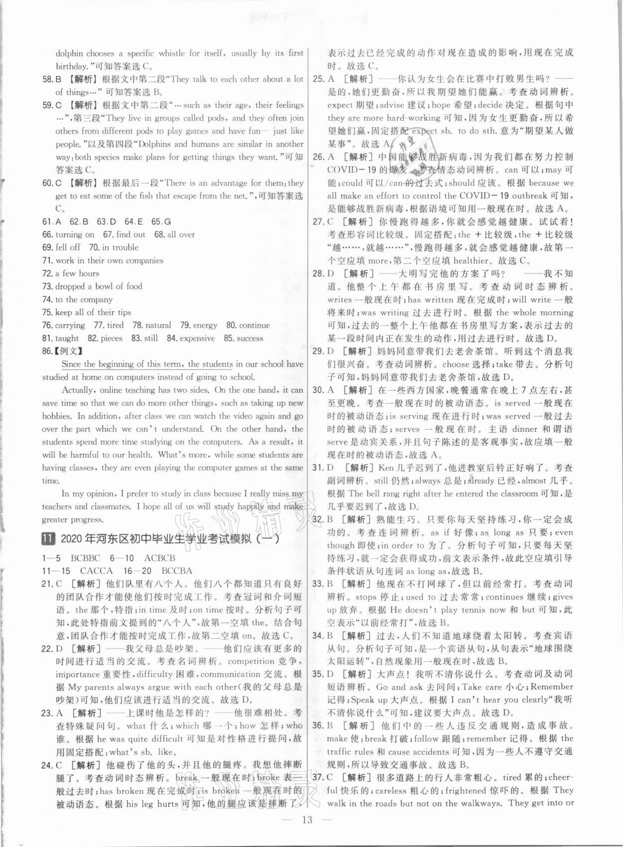 2021年中考模擬試題匯編英語天津專版 參考答案第13頁