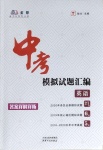 2021年中考模擬試題匯編英語天津?qū)０? />
                <p style=