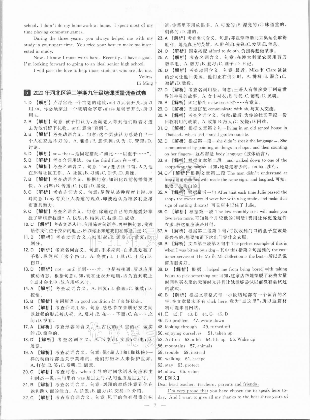 2021年中考模拟试题汇编英语天津专版 参考答案第7页