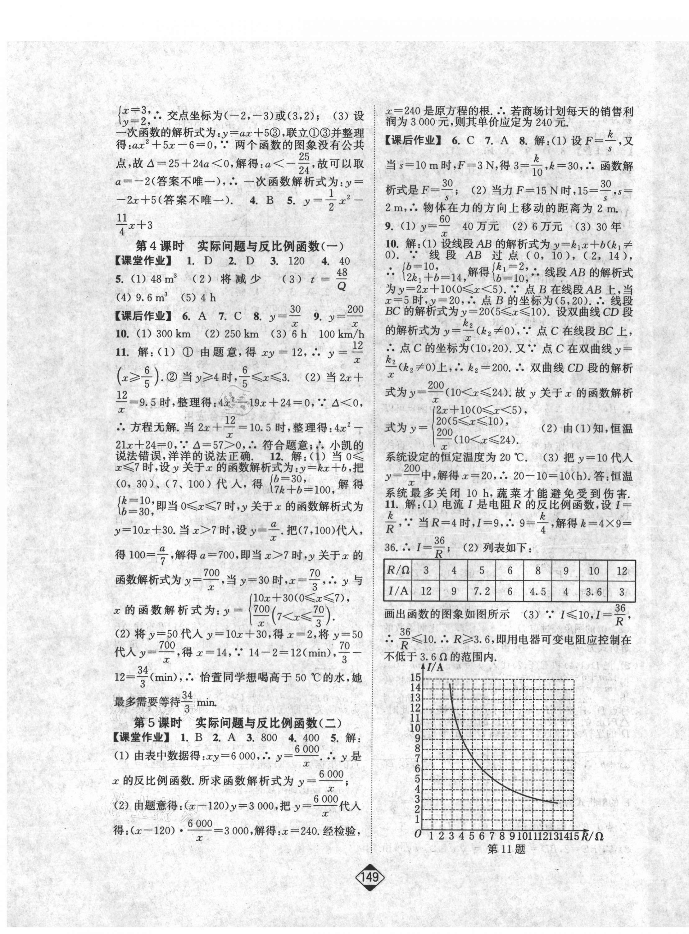 2021年轻松作业本九年级数学下册人教版 第3页