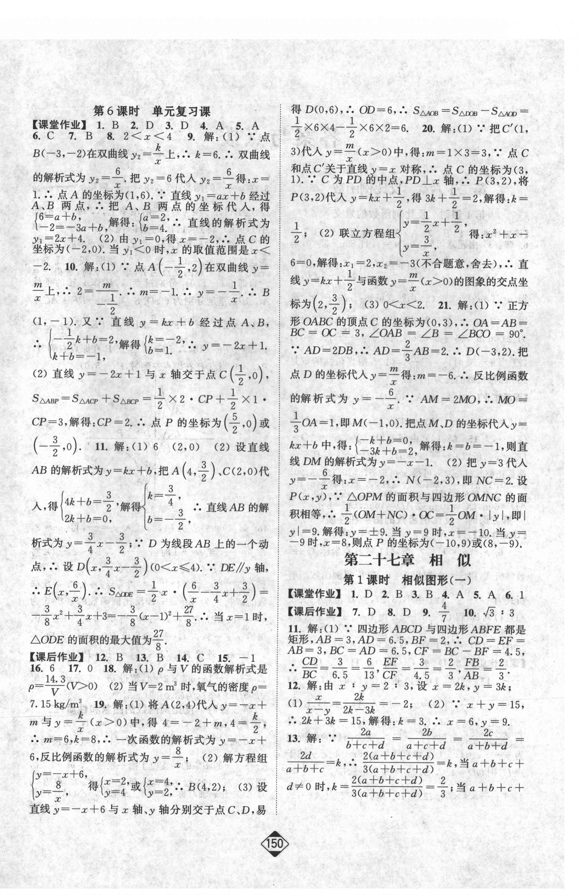 2021年轻松作业本九年级数学下册人教版 第4页