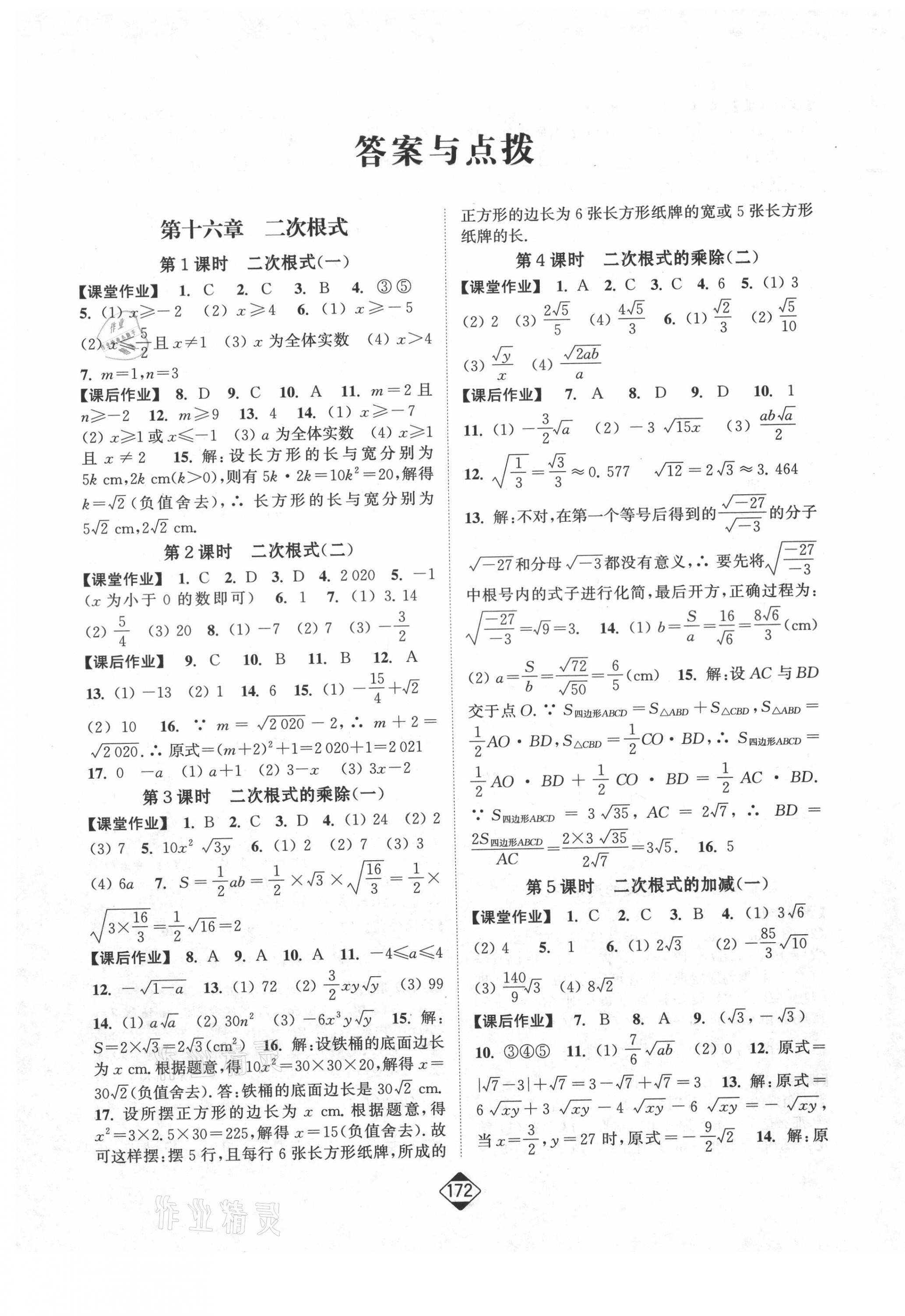 2021年轻松作业本八年级数学下册人教版 第1页