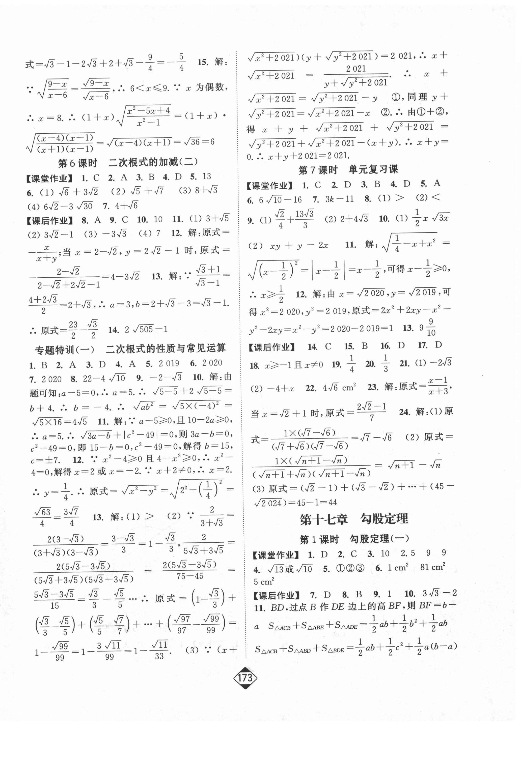 2021年轻松作业本八年级数学下册人教版 第2页