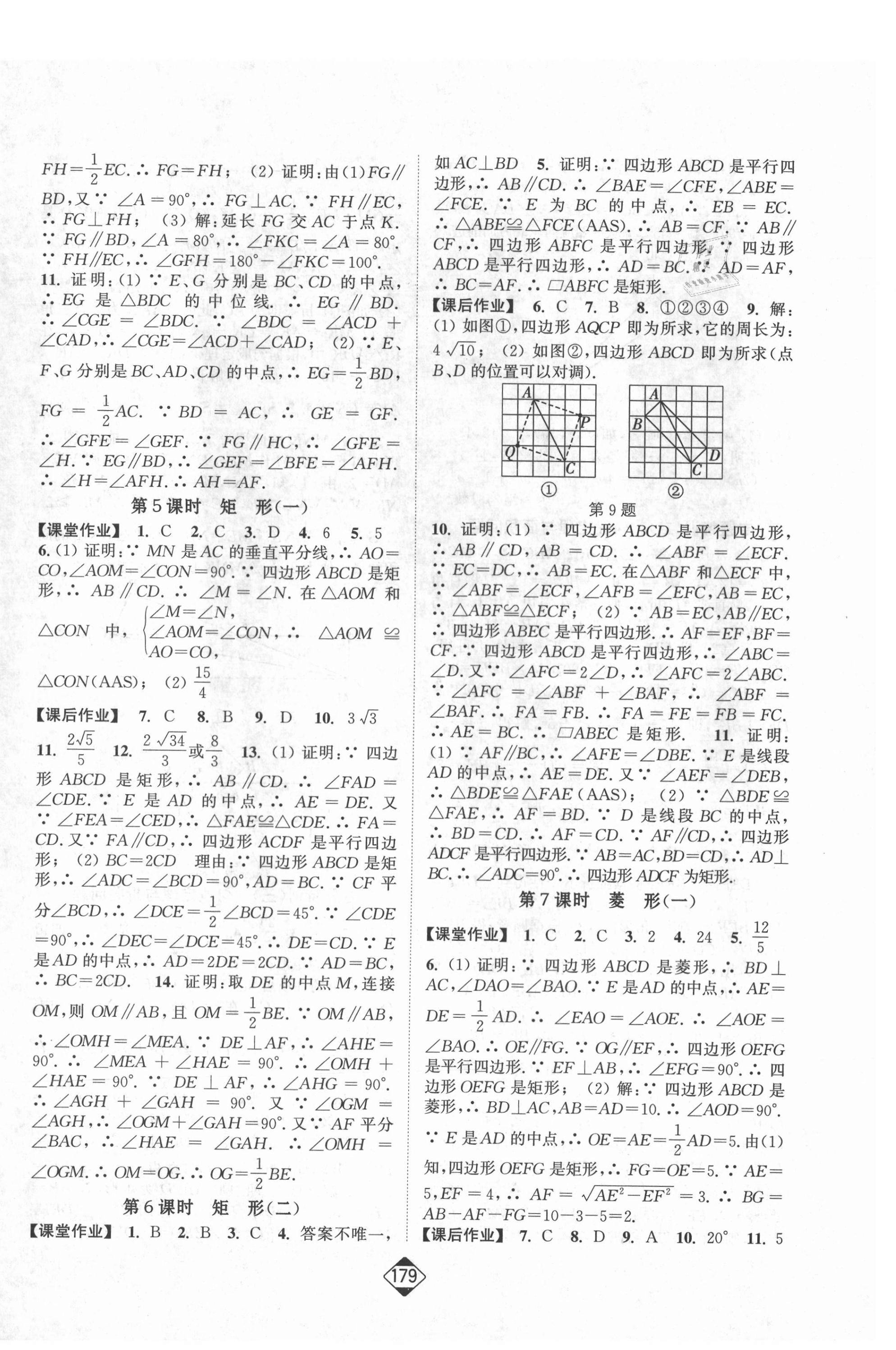 2021年轻松作业本八年级数学下册人教版 第8页