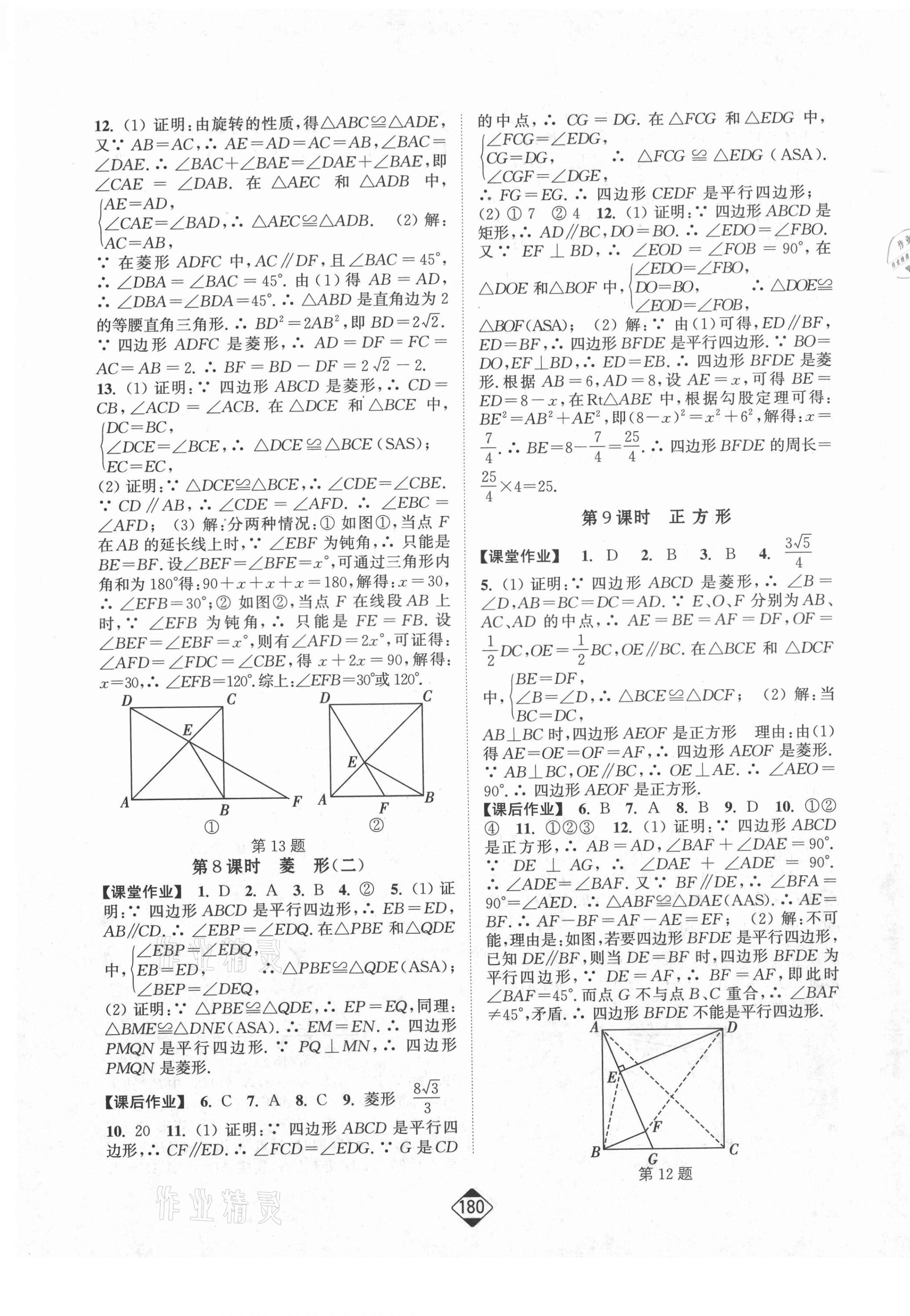 2021年轻松作业本八年级数学下册人教版 第9页