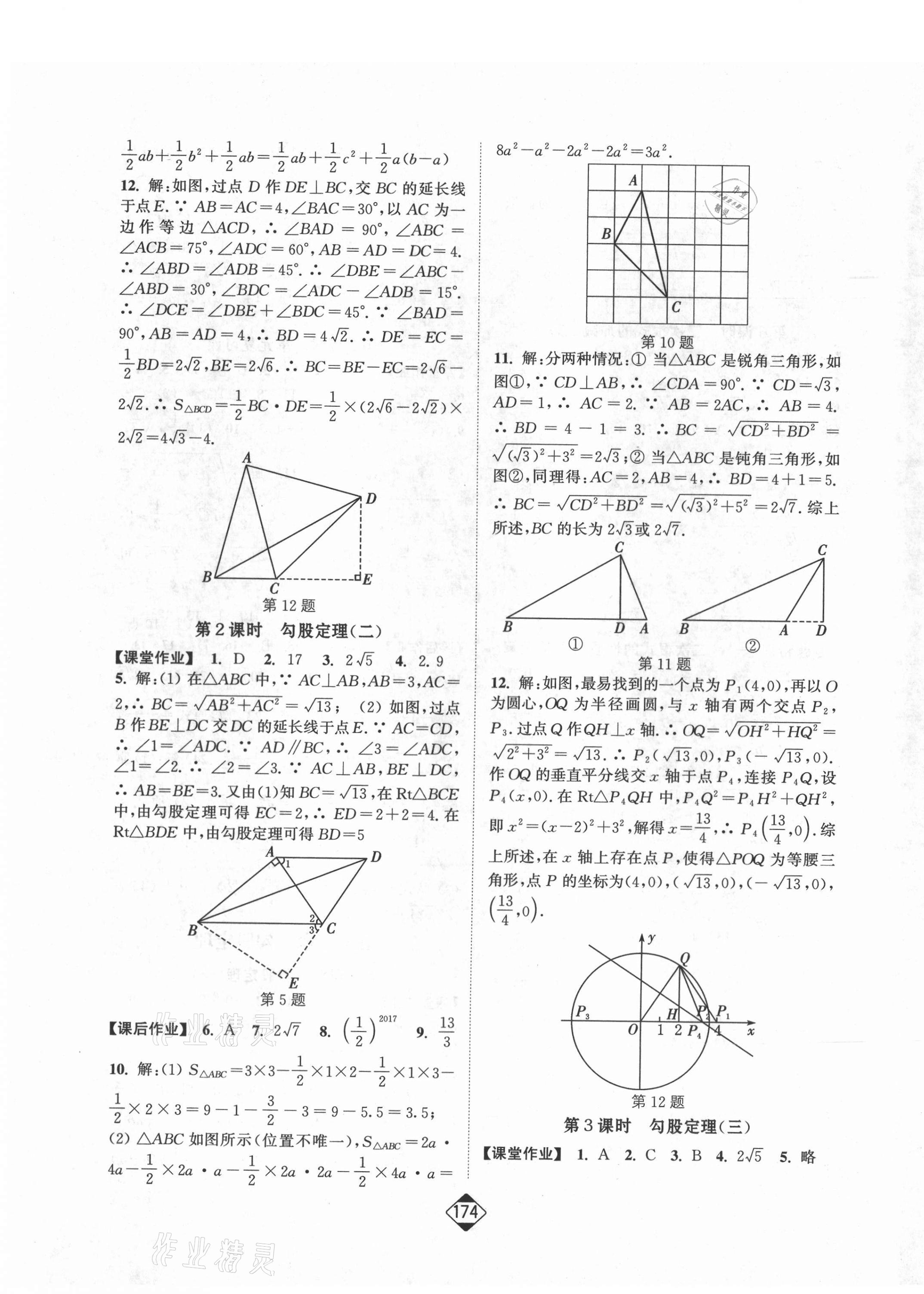 2021年轻松作业本八年级数学下册人教版 第3页