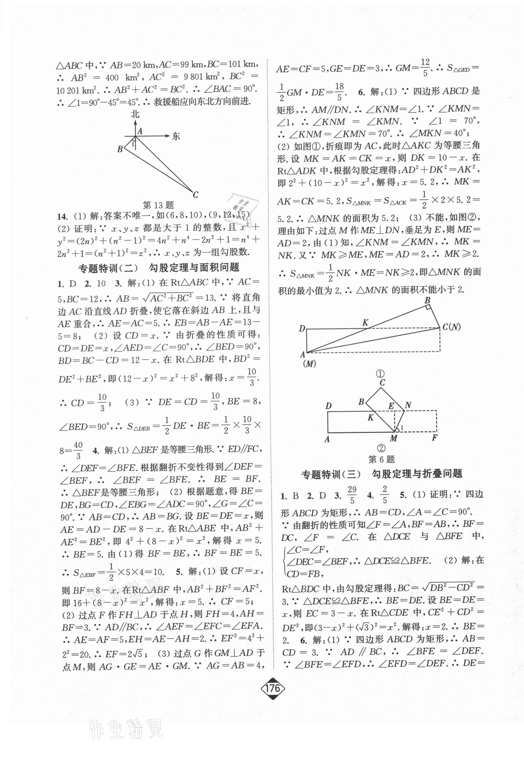 2021年輕松作業(yè)本八年級(jí)數(shù)學(xué)下冊(cè)人教版 第5頁