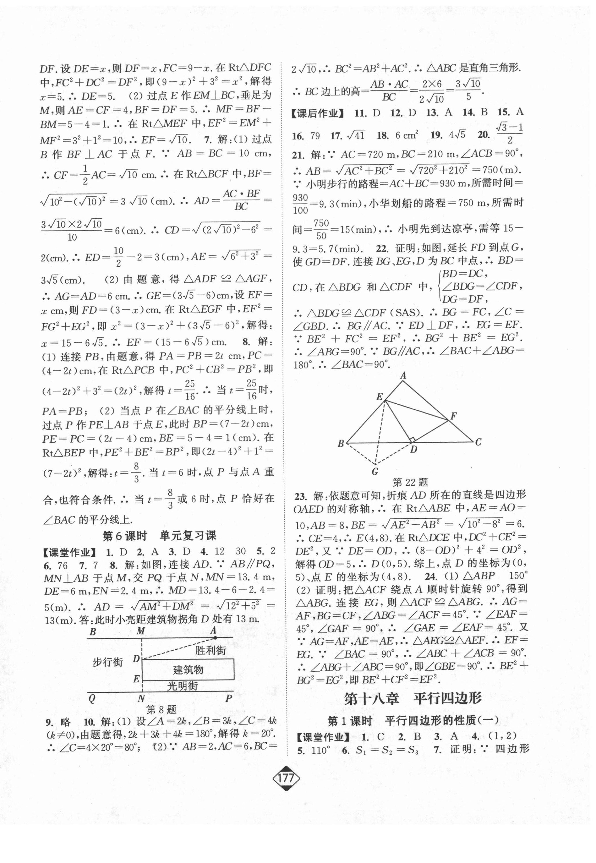 2021年轻松作业本八年级数学下册人教版 第6页