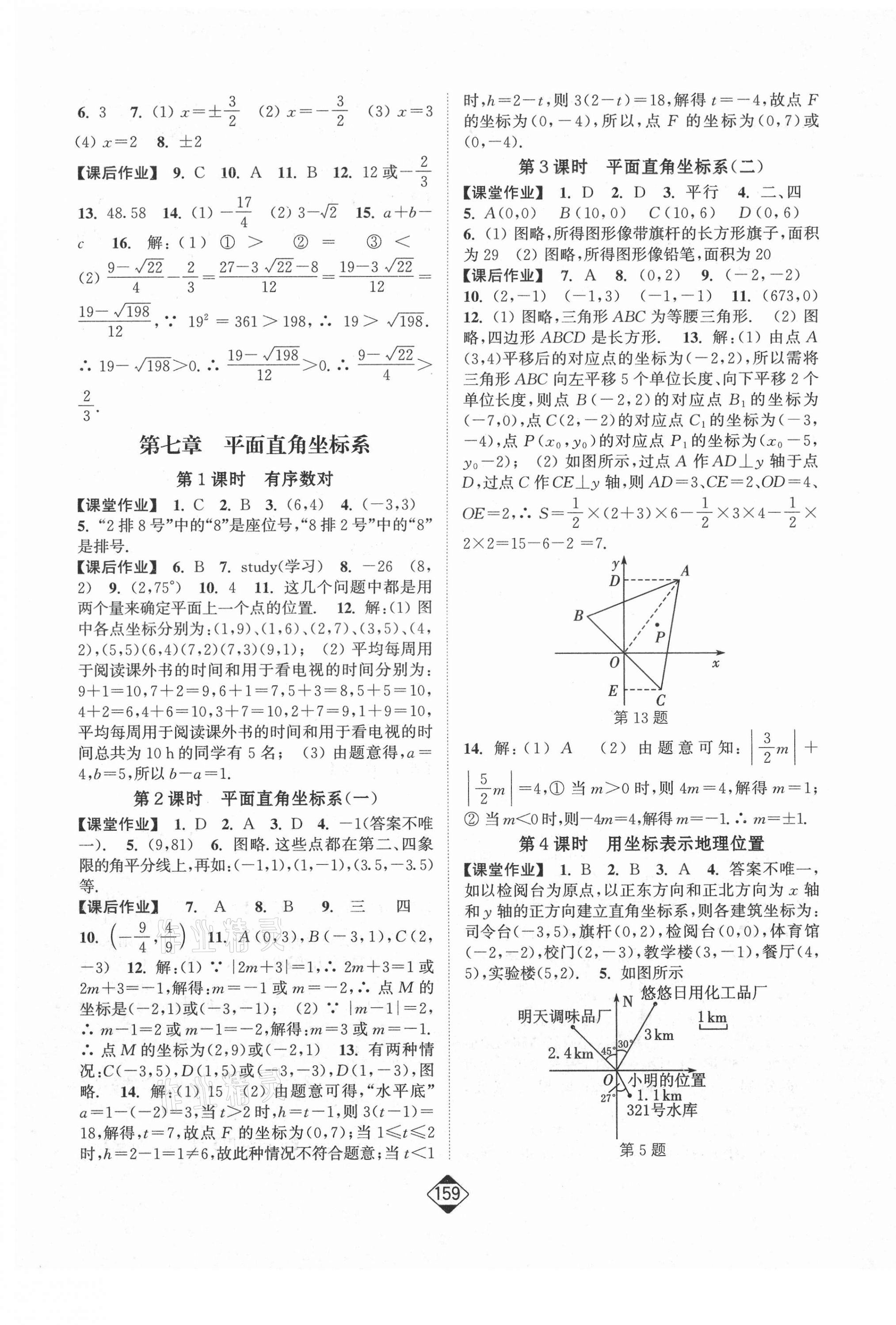 2021年輕松作業(yè)本七年級數(shù)學(xué)下冊人教版 第5頁