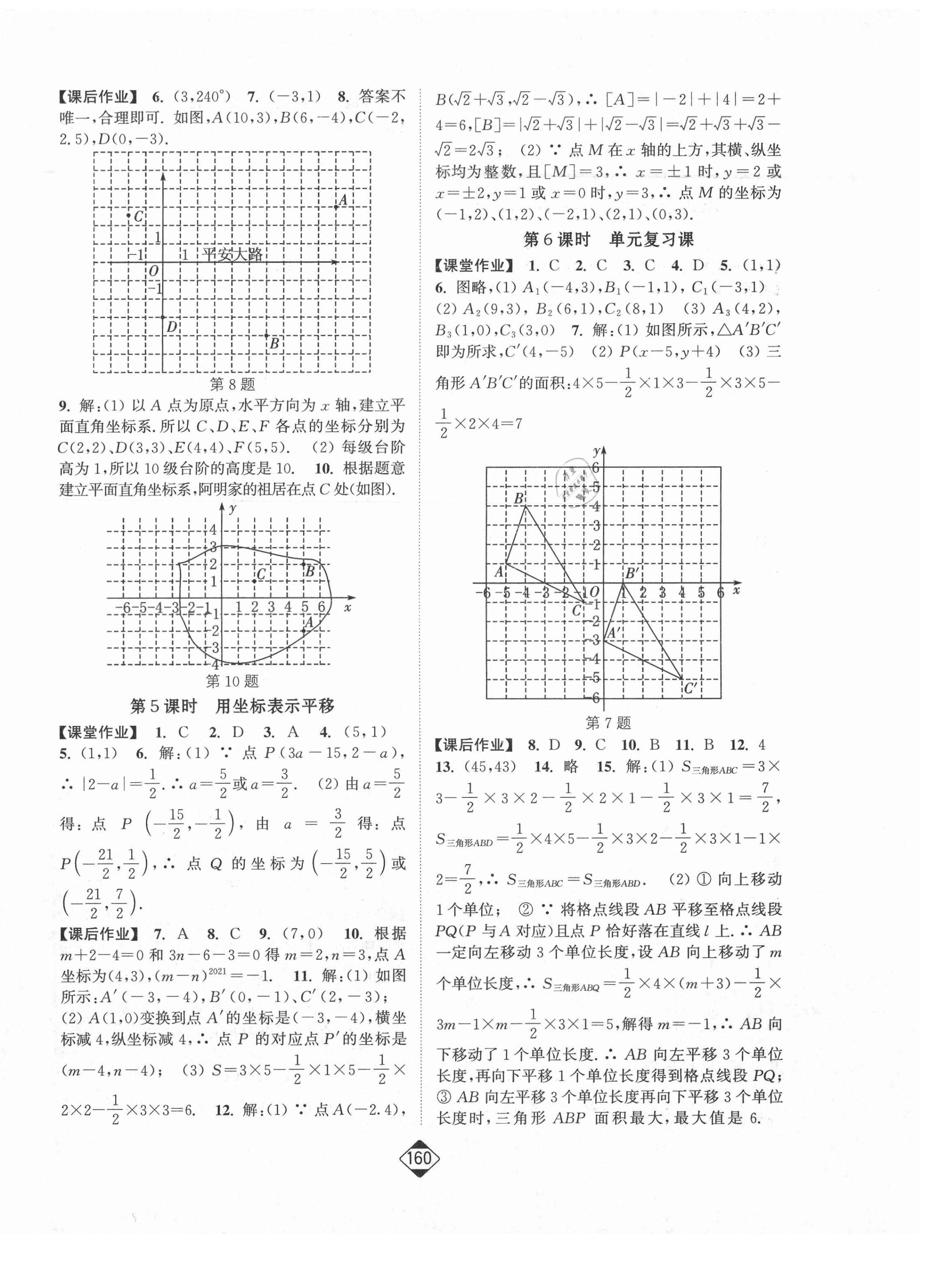 2021年輕松作業(yè)本七年級數(shù)學(xué)下冊人教版 第6頁