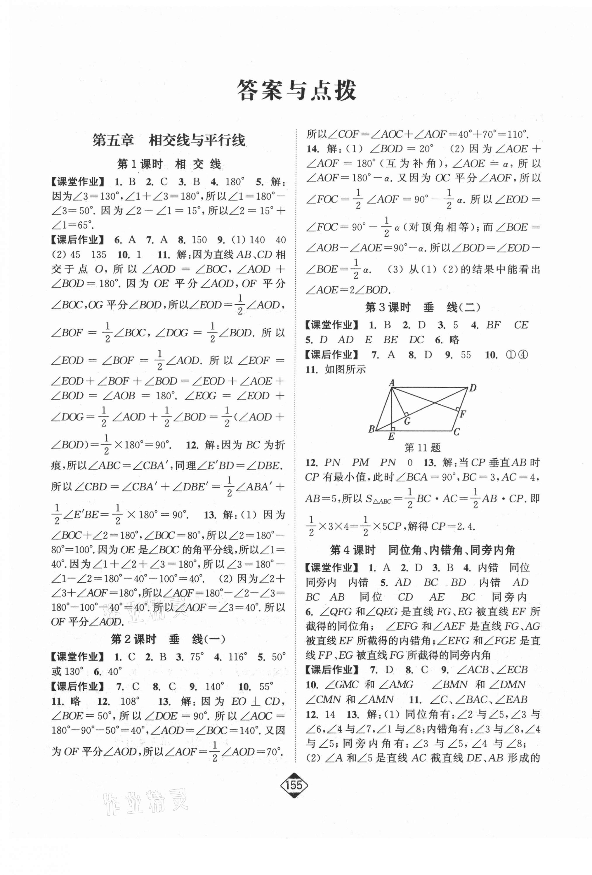 2021年輕松作業(yè)本七年級數(shù)學(xué)下冊人教版 第1頁