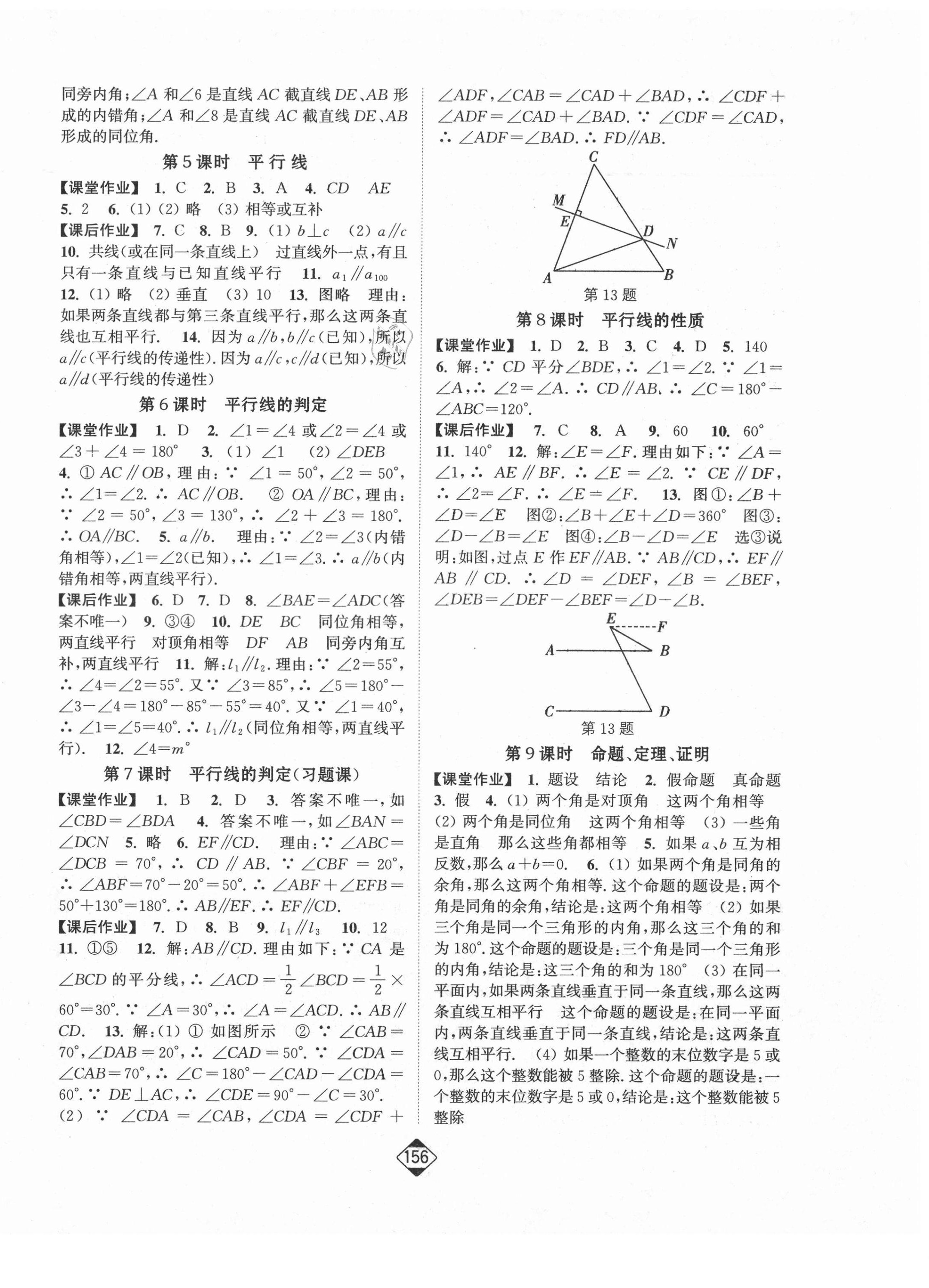 2021年輕松作業(yè)本七年級(jí)數(shù)學(xué)下冊(cè)人教版 第2頁