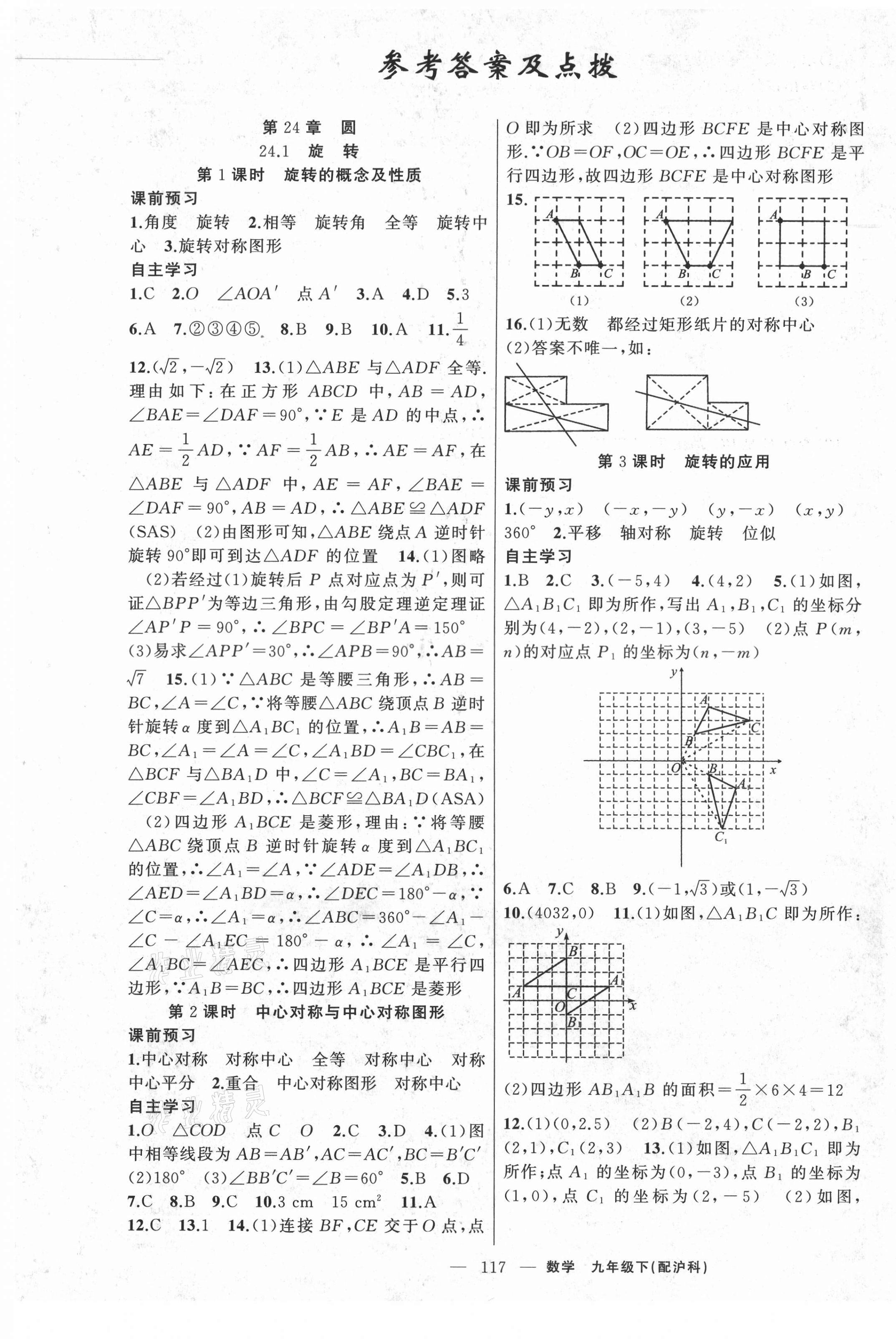 2021年原創(chuàng)新課堂九年級(jí)數(shù)學(xué)下冊(cè)滬科版 第1頁