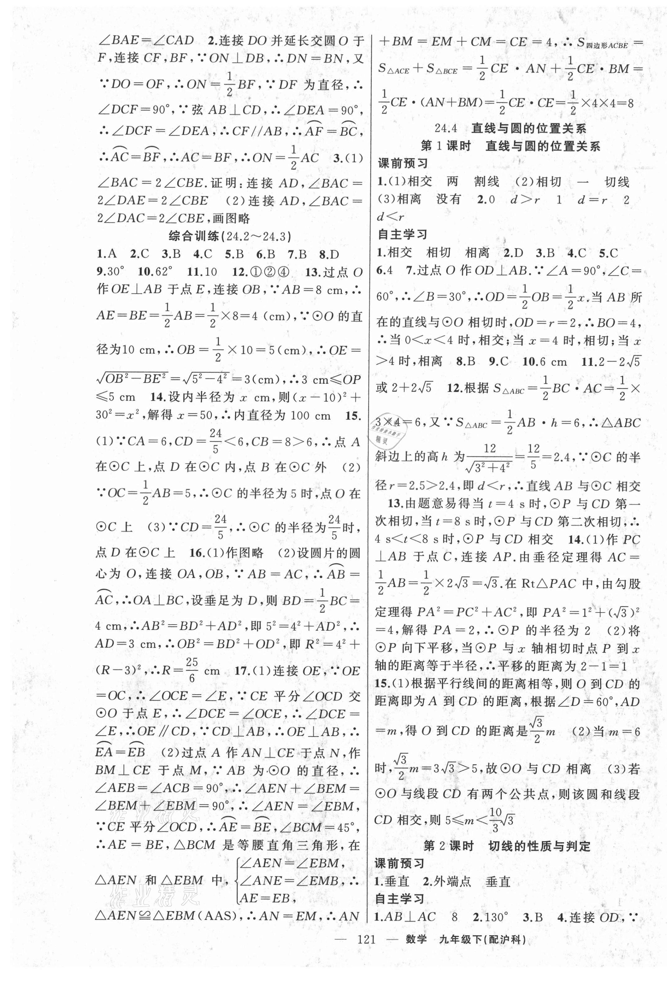 2021年原創(chuàng)新課堂九年級數(shù)學(xué)下冊滬科版 第5頁