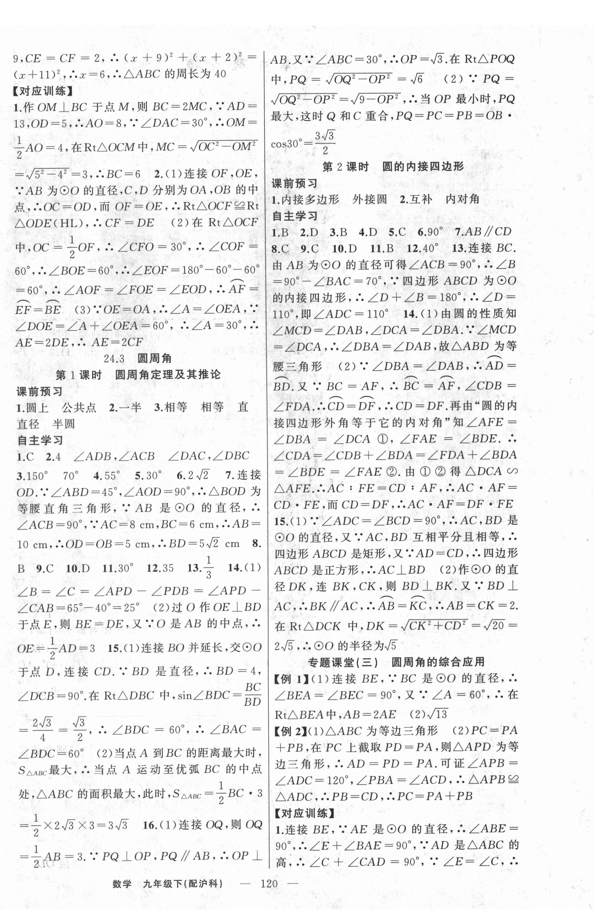 2021年原創(chuàng)新課堂九年級數(shù)學(xué)下冊滬科版 第4頁