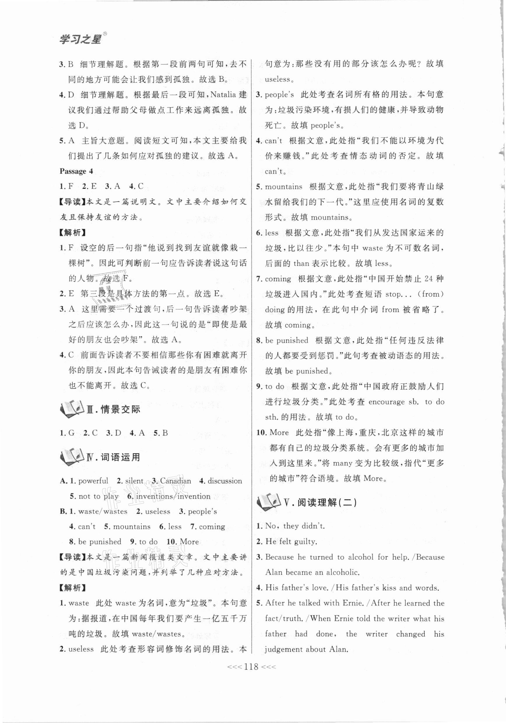 2021年學習之星二輪總復習大連中考英語&nbsp;參考答案第10頁