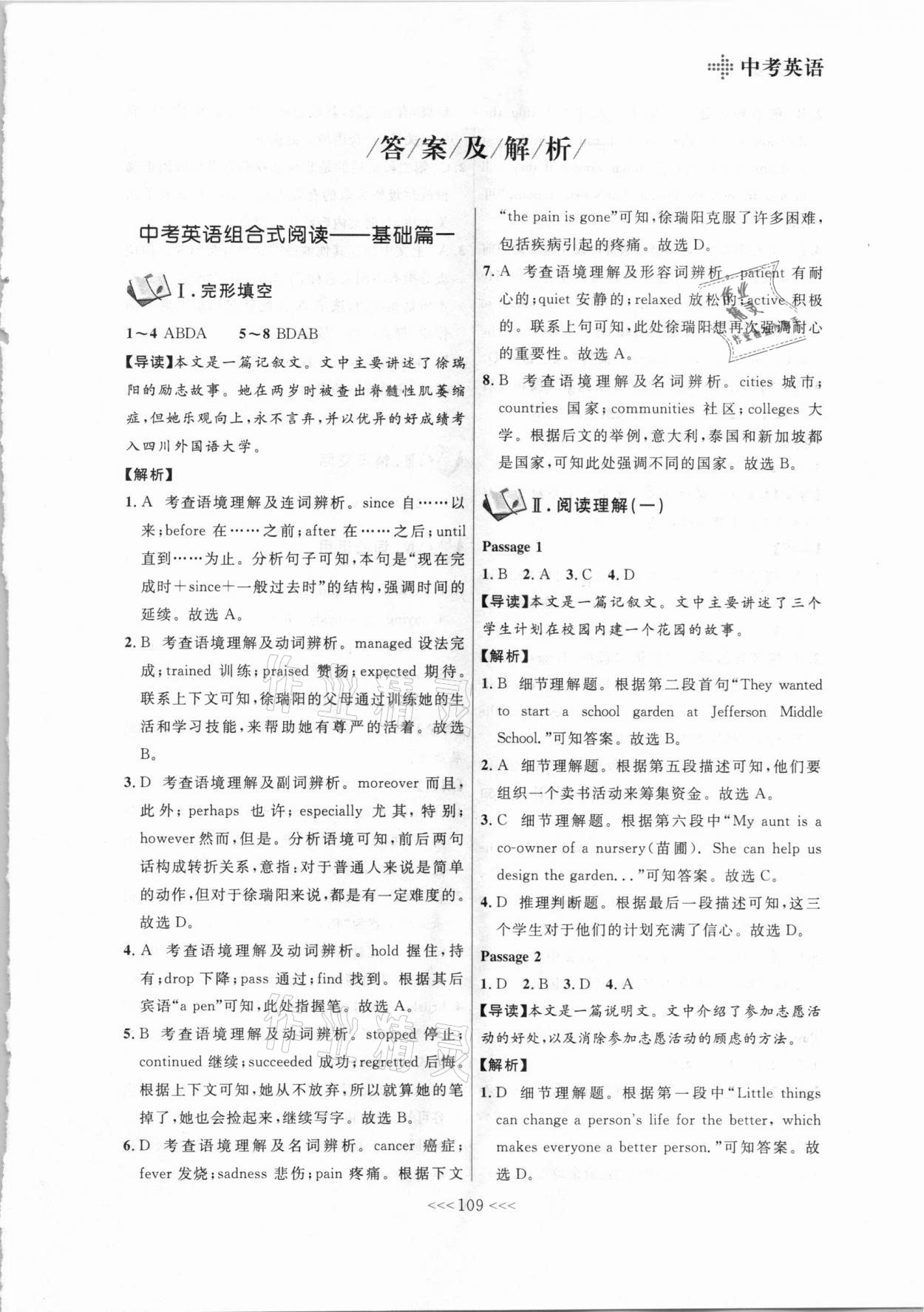 2021年学习之星二轮总复习大连中考英语 参考答案第1页