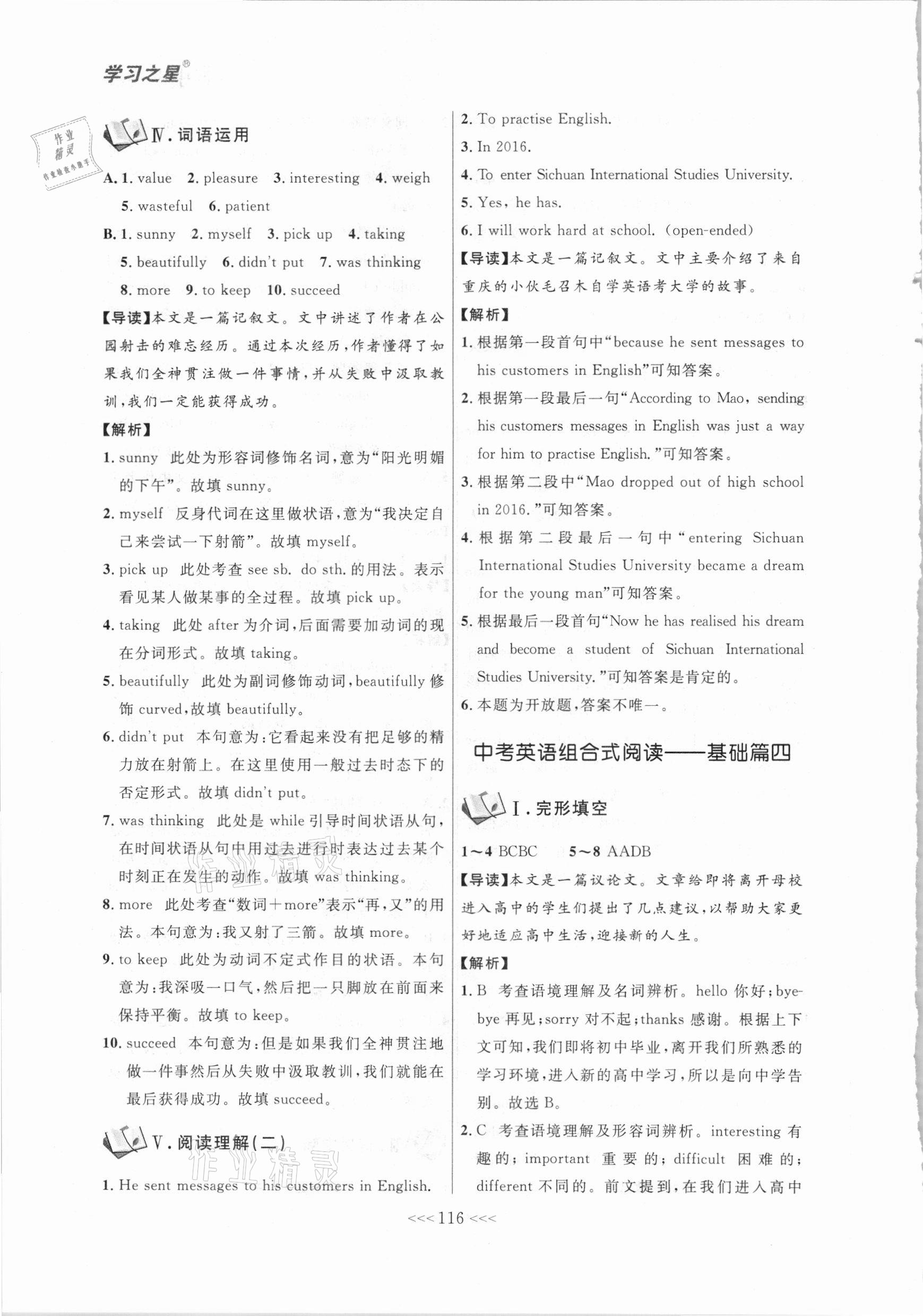 2021年學習之星二輪總復習大連中考英語&nbsp;參考答案第8頁