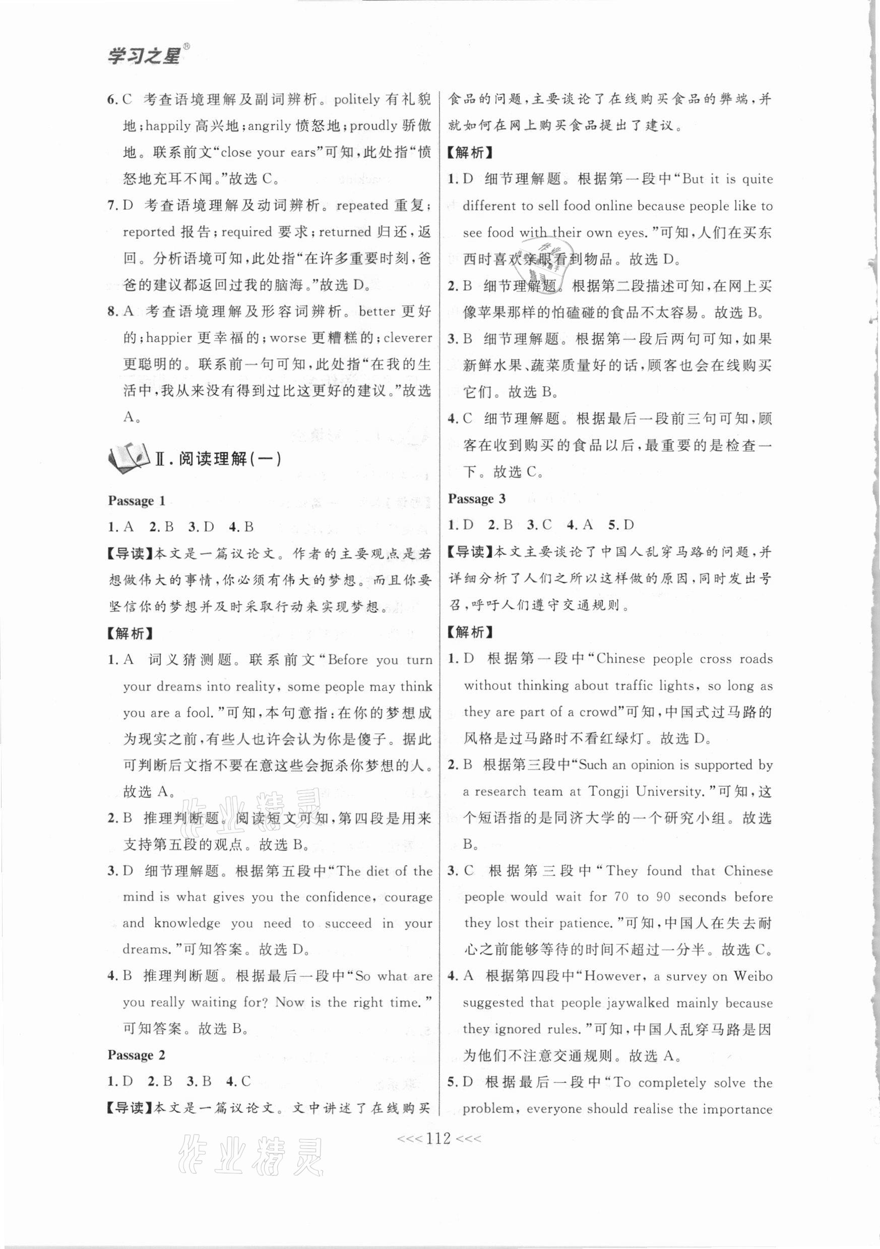 2021年學(xué)習(xí)之星二輪總復(fù)習(xí)大連中考英語&nbsp;參考答案第4頁