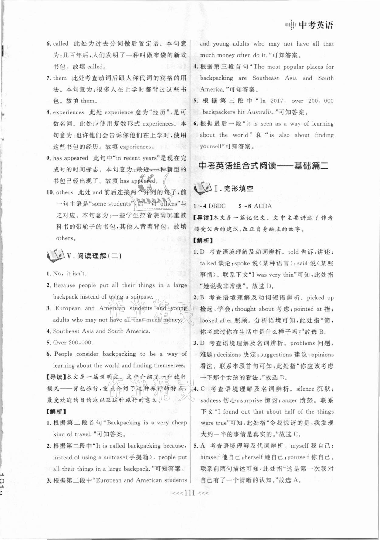 2021年學(xué)習(xí)之星二輪總復(fù)習(xí)大連中考英語&nbsp;參考答案第3頁