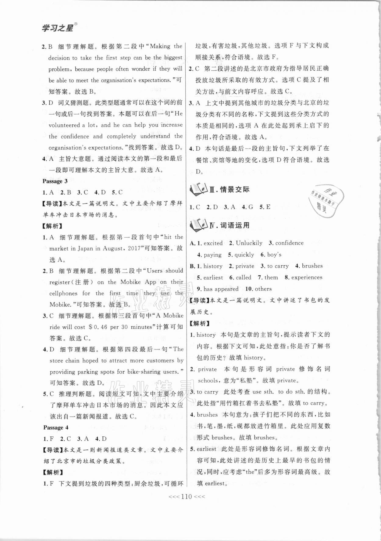 2021年学习之星二轮总复习大连中考英语 参考答案第2页