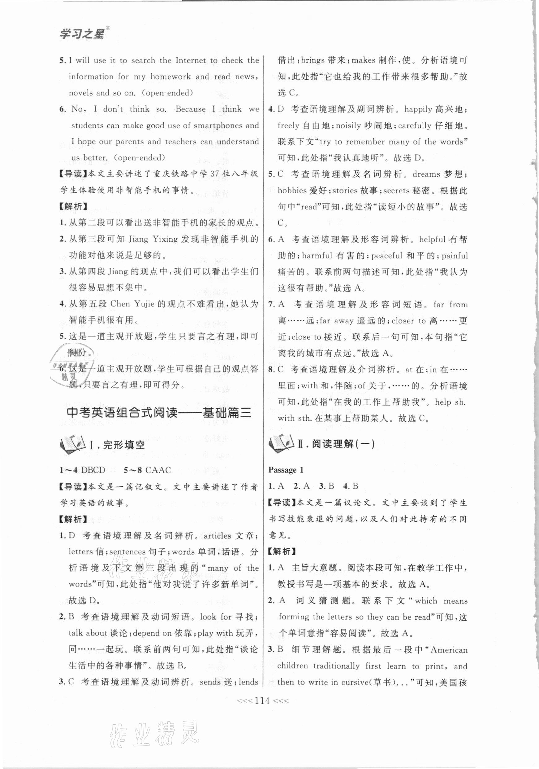 2021年學(xué)習(xí)之星二輪總復(fù)習(xí)大連中考英語(yǔ)&nbsp;參考答案第6頁(yè)