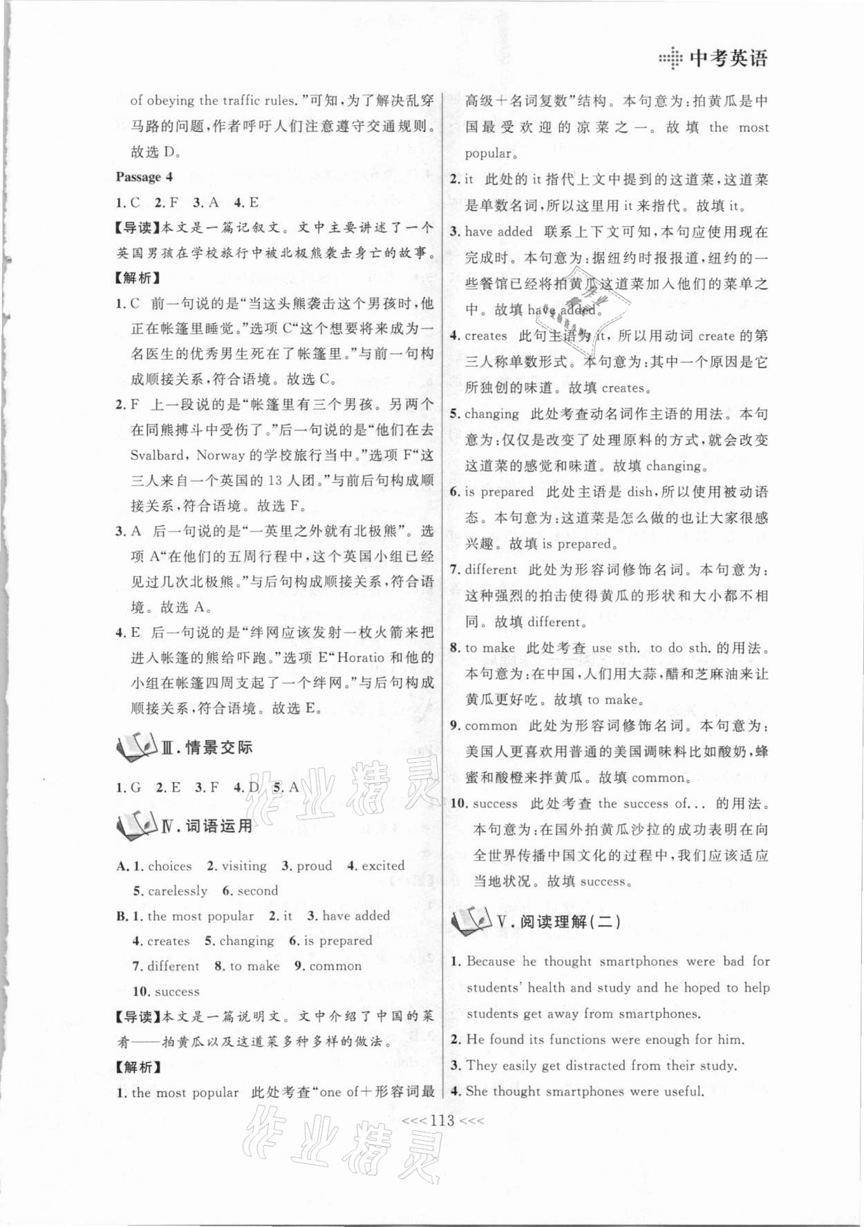 2021年學(xué)習(xí)之星二輪總復(fù)習(xí)大連中考英語(yǔ)&nbsp;參考答案第5頁(yè)