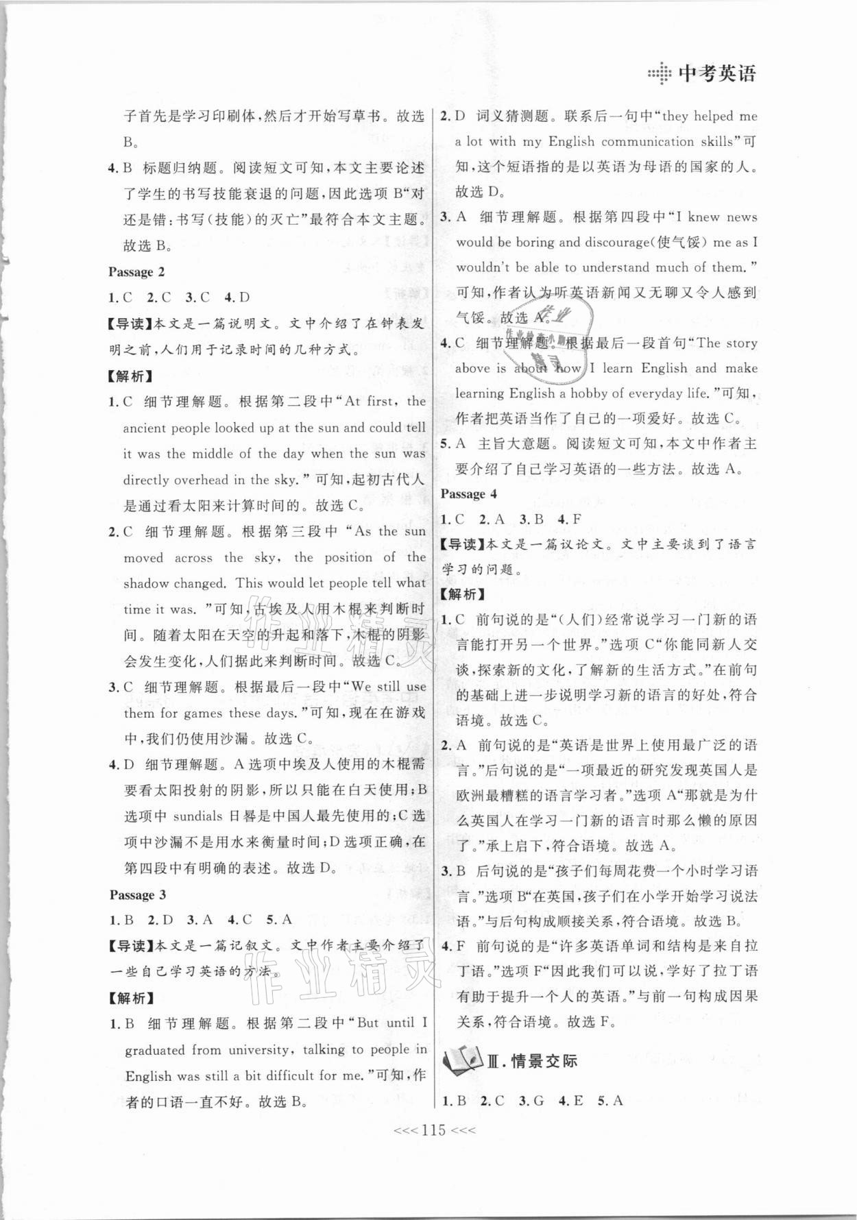 2021年學(xué)習(xí)之星二輪總復(fù)習(xí)大連中考英語&nbsp;參考答案第7頁
