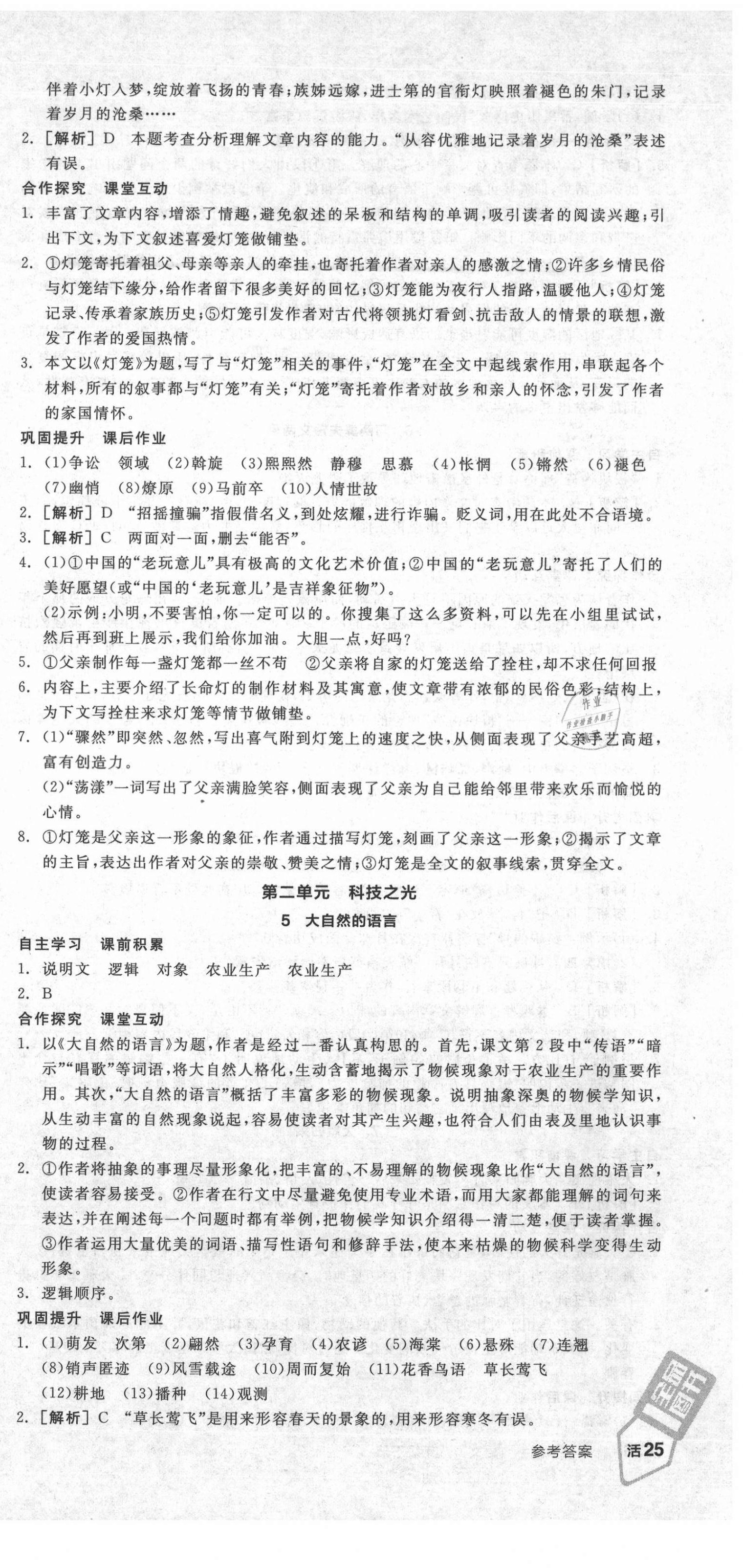 2021年全品學(xué)練考八年級語文下冊人教版廣東專版 第3頁