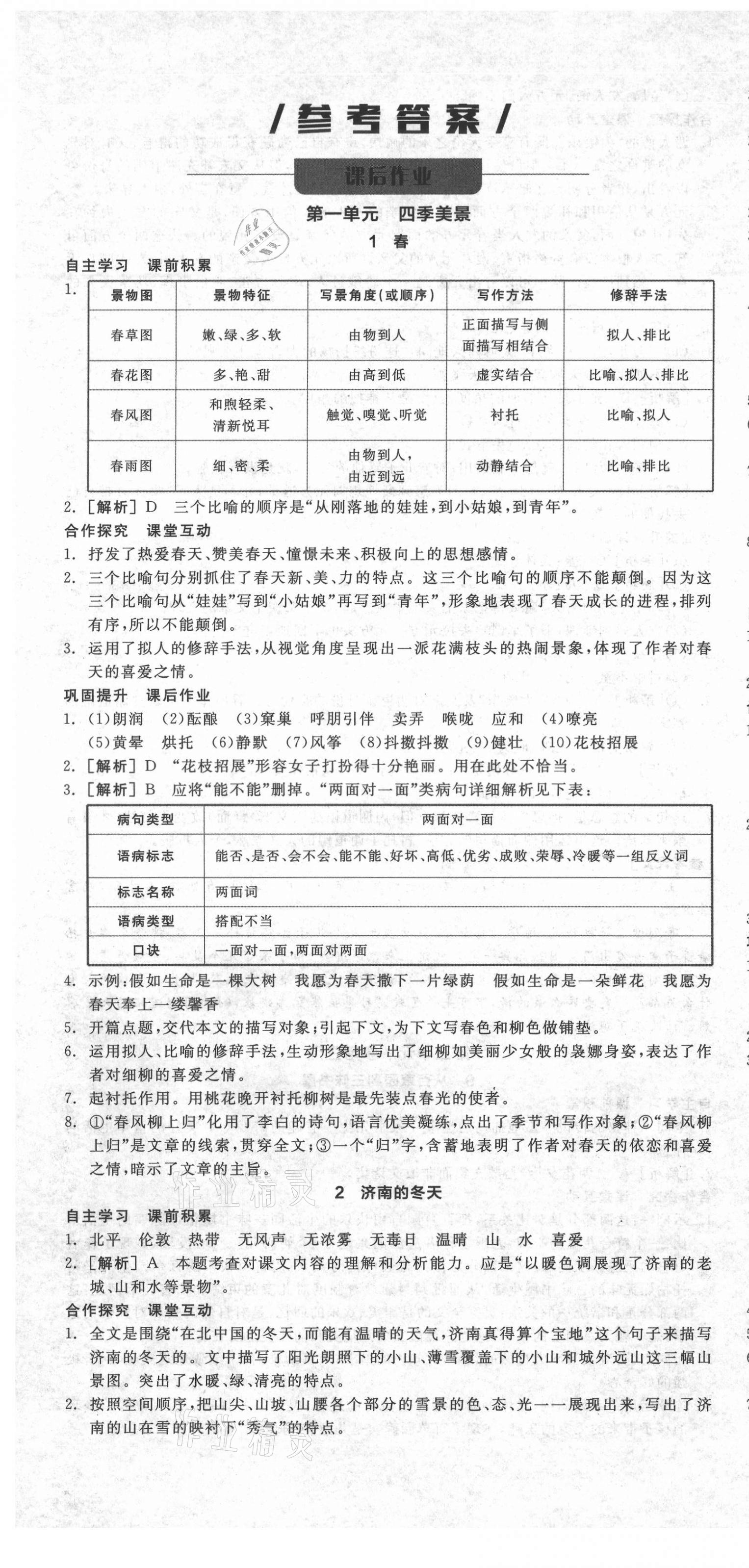 2020年全品学练考七年级语文上册人教版广东专版 第1页