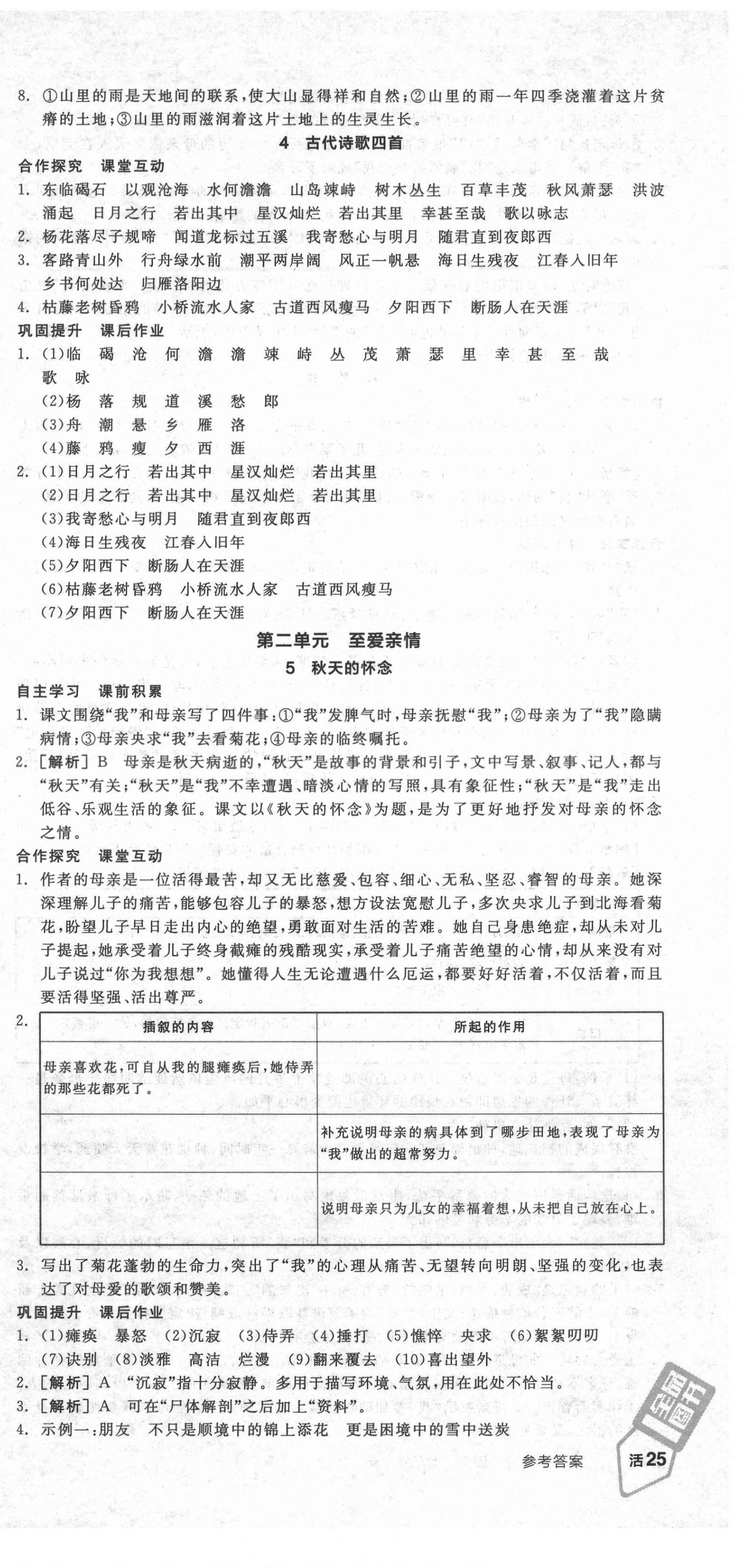 2020年全品学练考七年级语文上册人教版广东专版 第3页