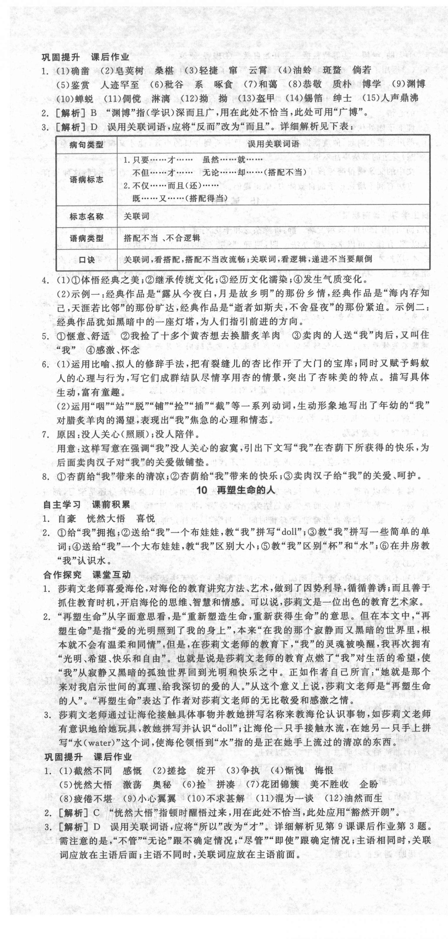 2020年全品学练考七年级语文上册人教版广东专版 第7页