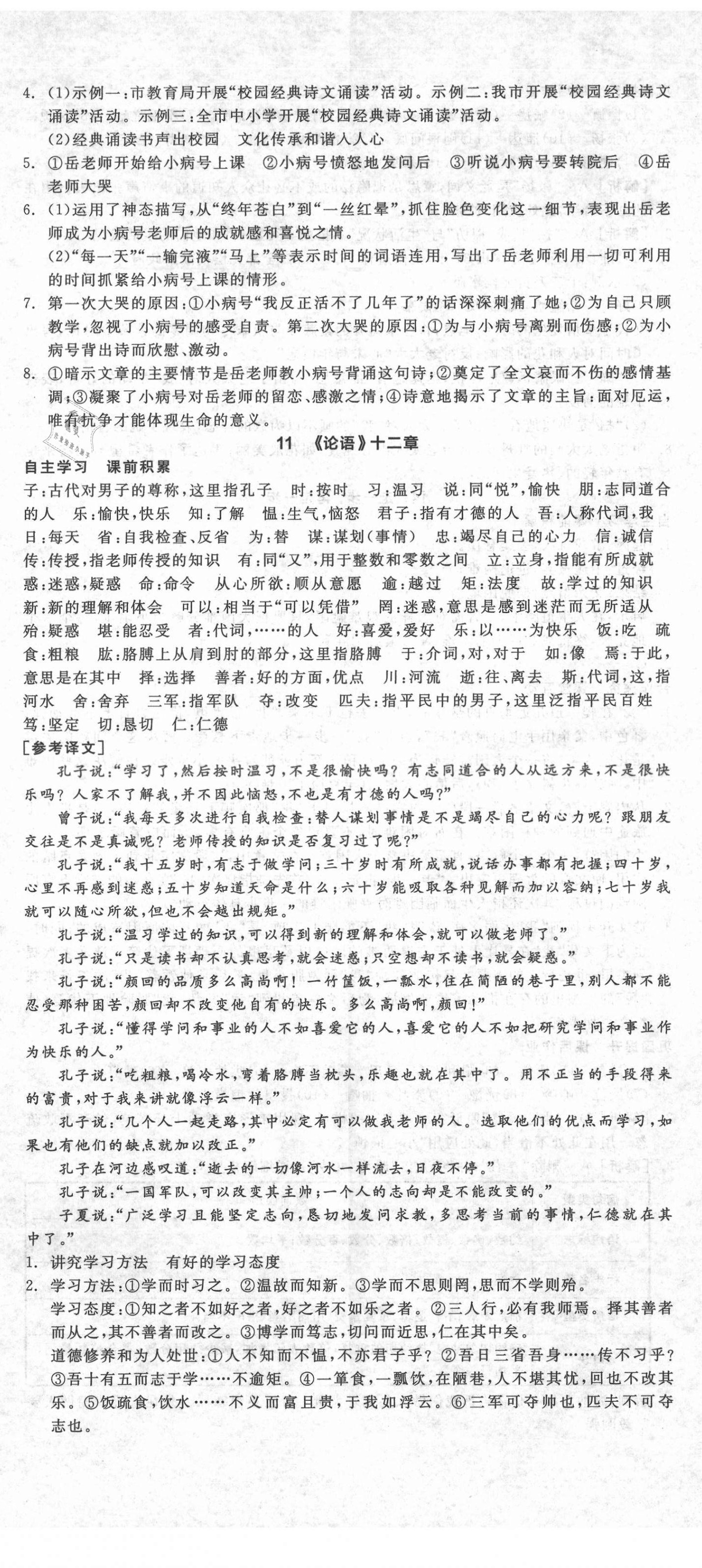 2020年全品学练考七年级语文上册人教版广东专版 第8页