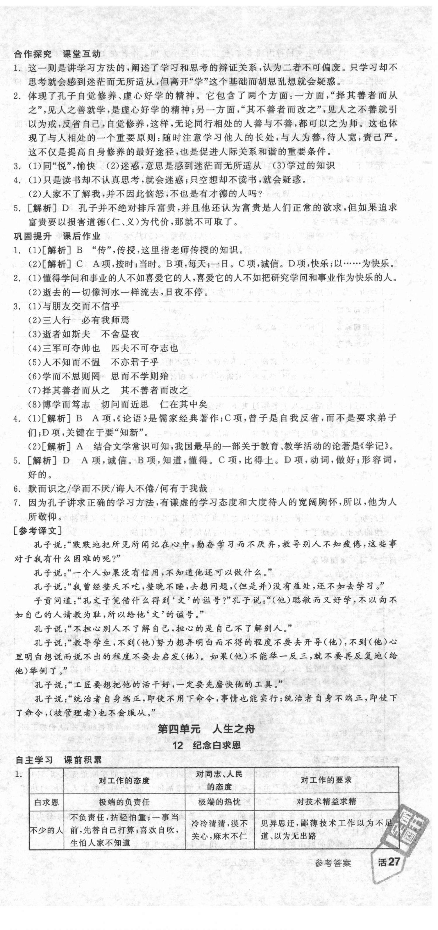 2020年全品学练考七年级语文上册人教版广东专版 第9页