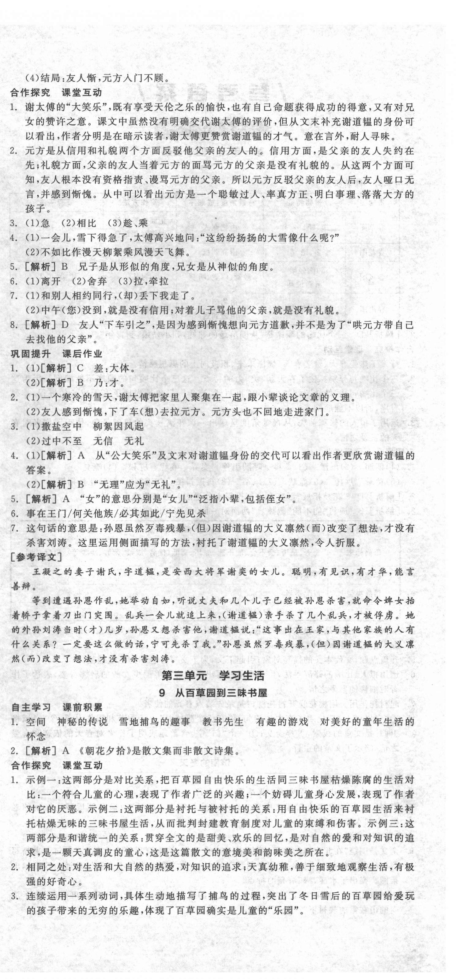 2020年全品学练考七年级语文上册人教版广东专版 第6页