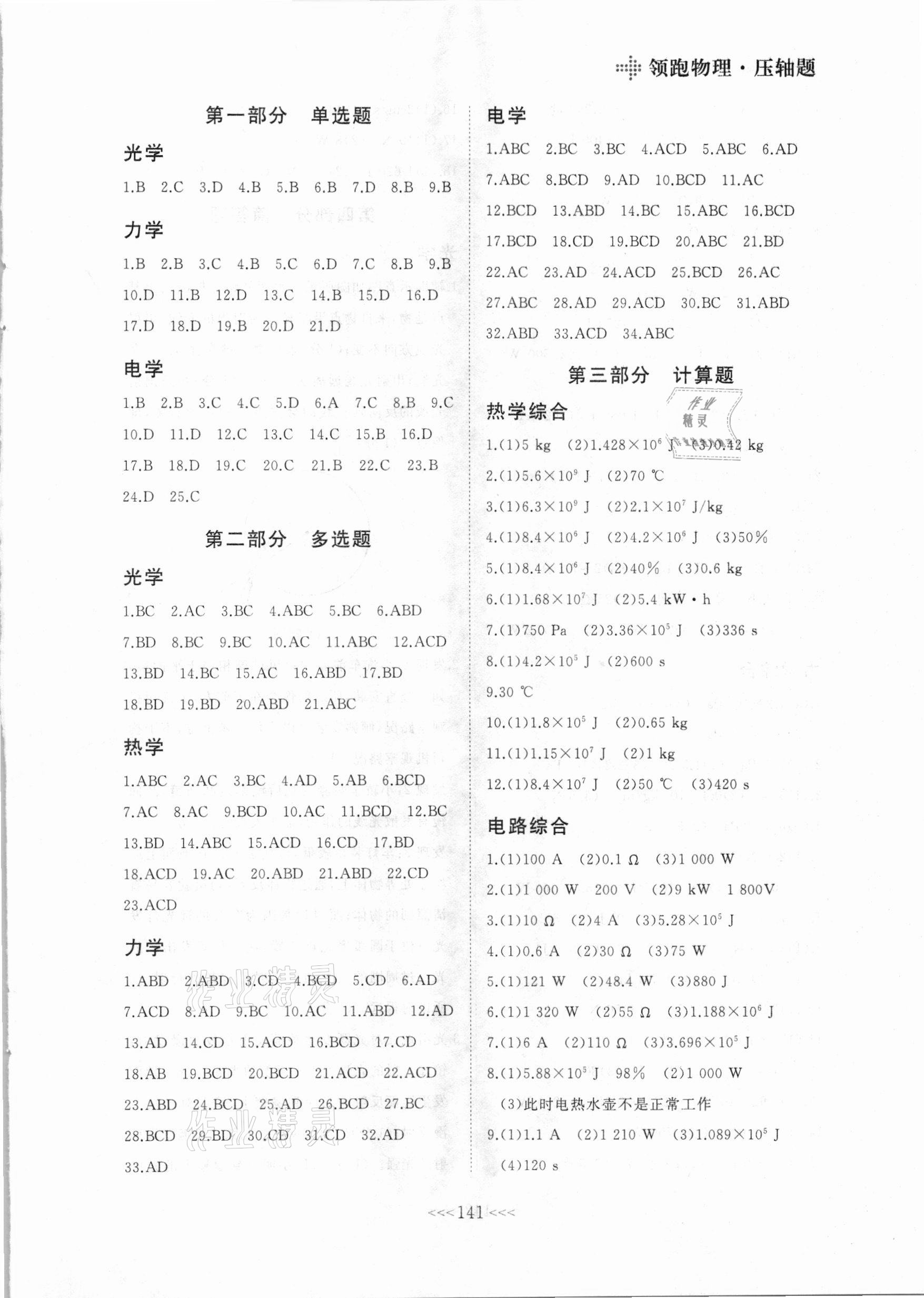 2021年学习之星二轮总复习物理中考大连专版 参考答案第1页
