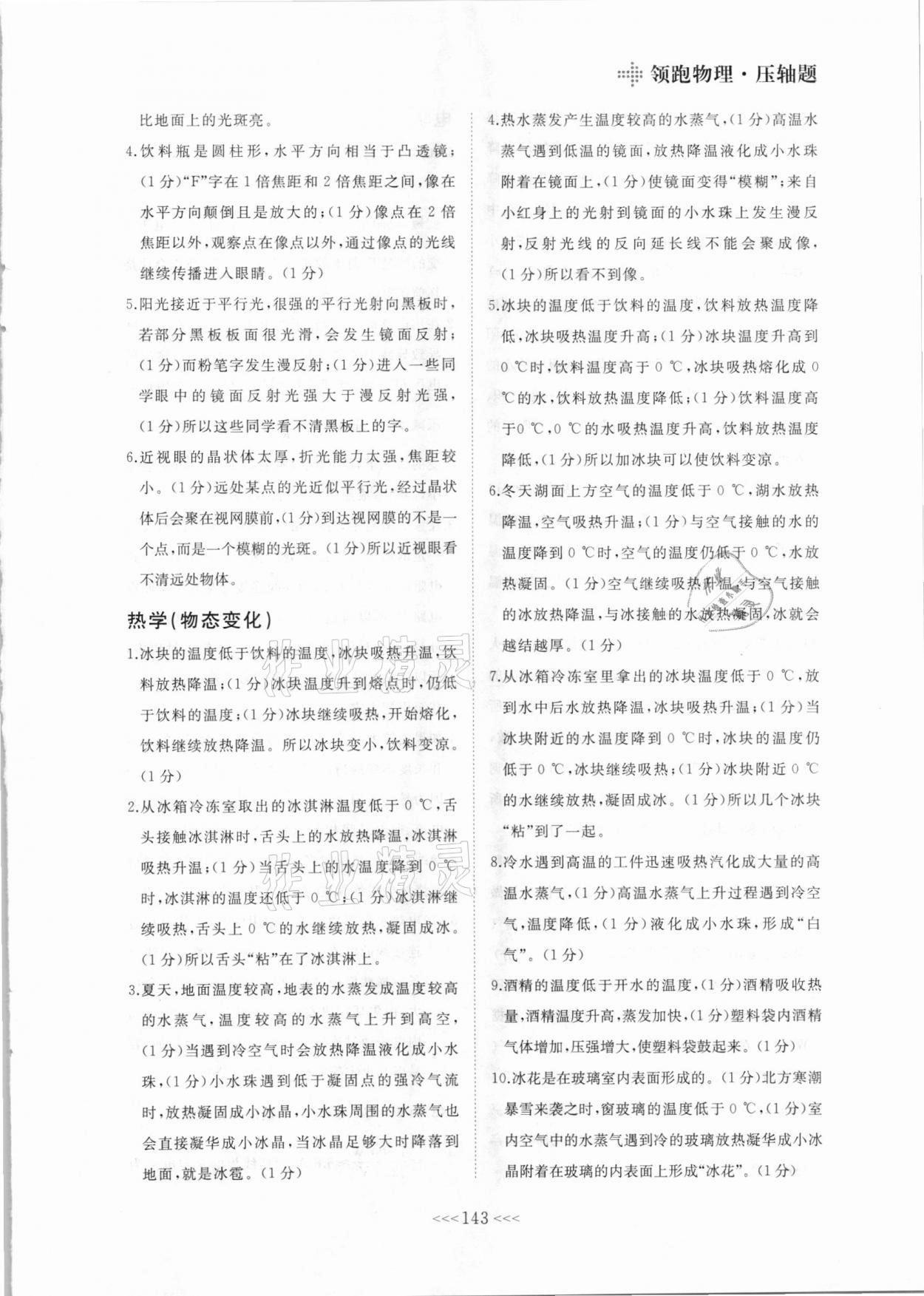 2021年學習之星二輪總復習物理中考大連專版 參考答案第3頁