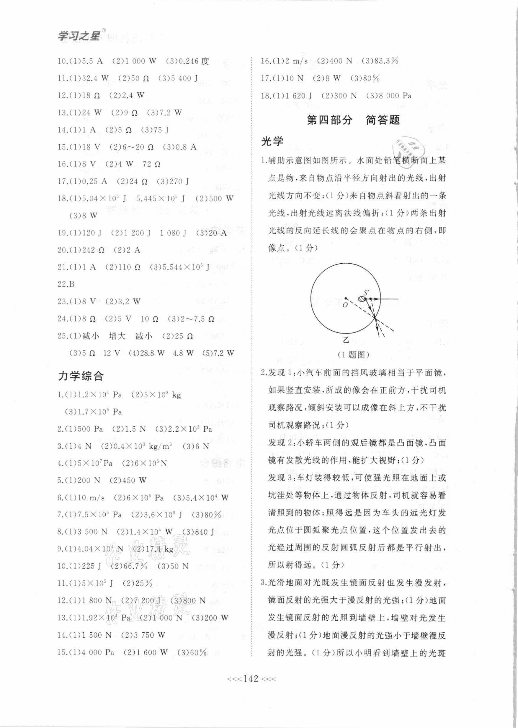 2021年学习之星二轮总复习物理中考大连专版 参考答案第2页